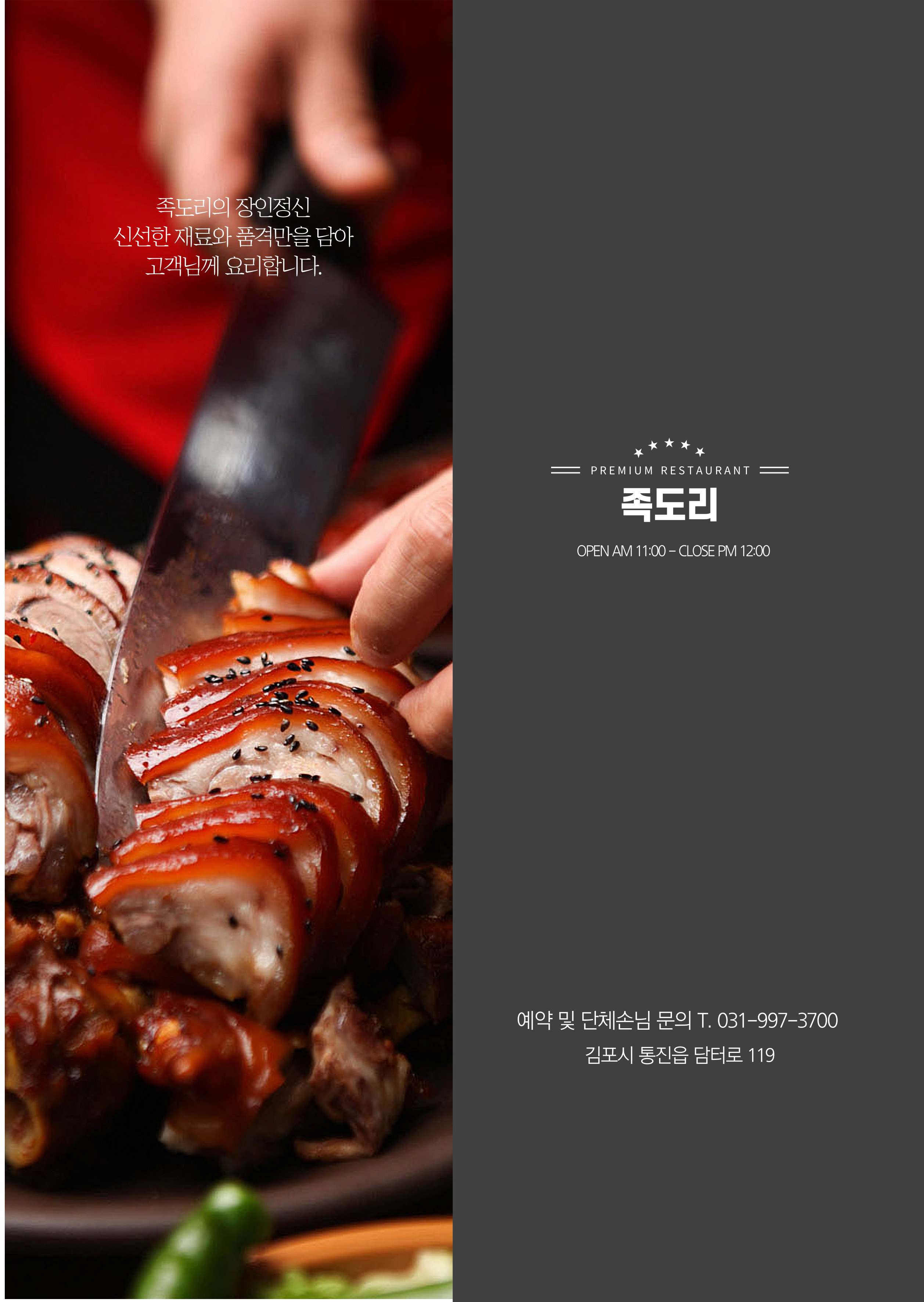 족도리 김포통진점