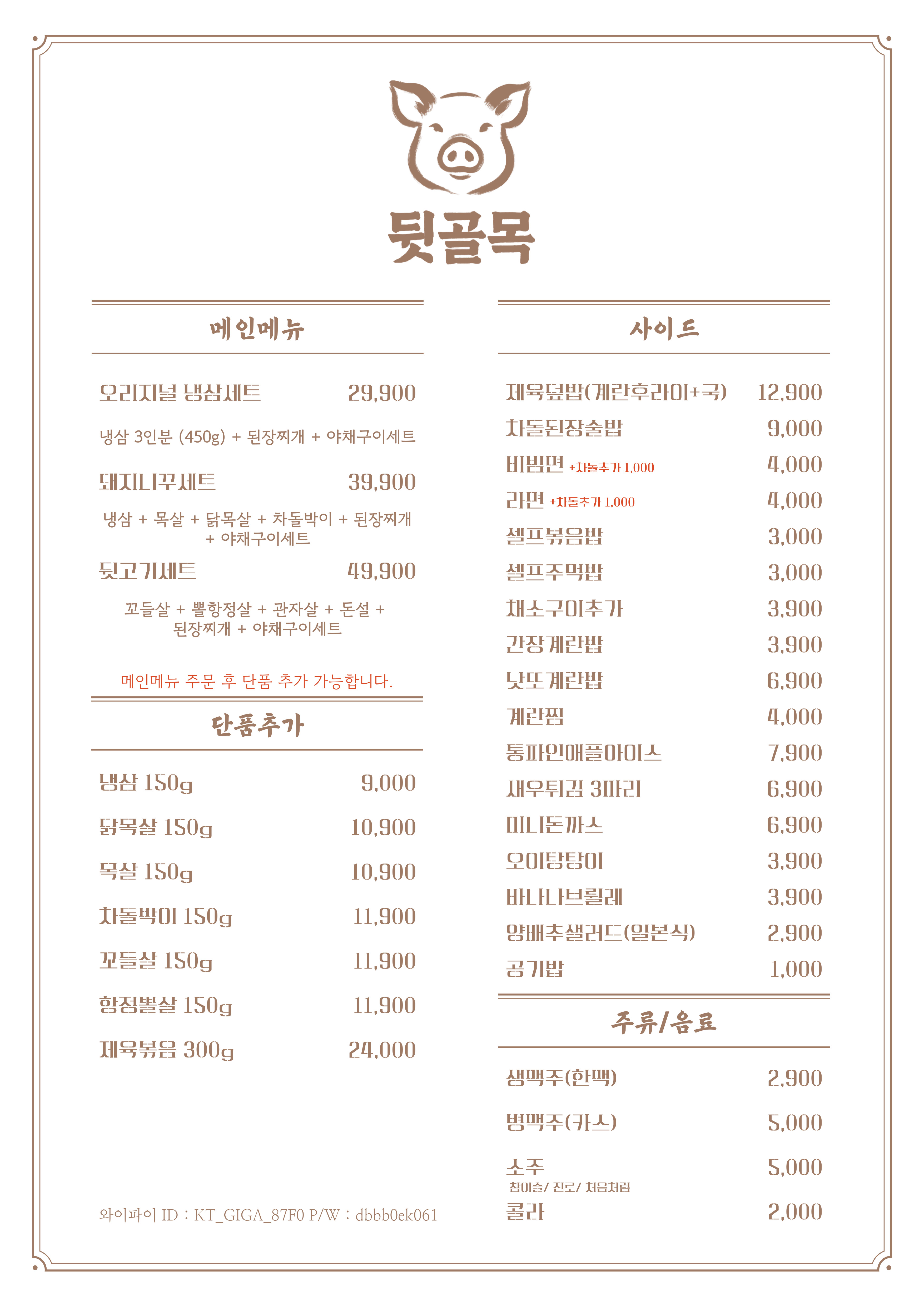뒷골목냉삼