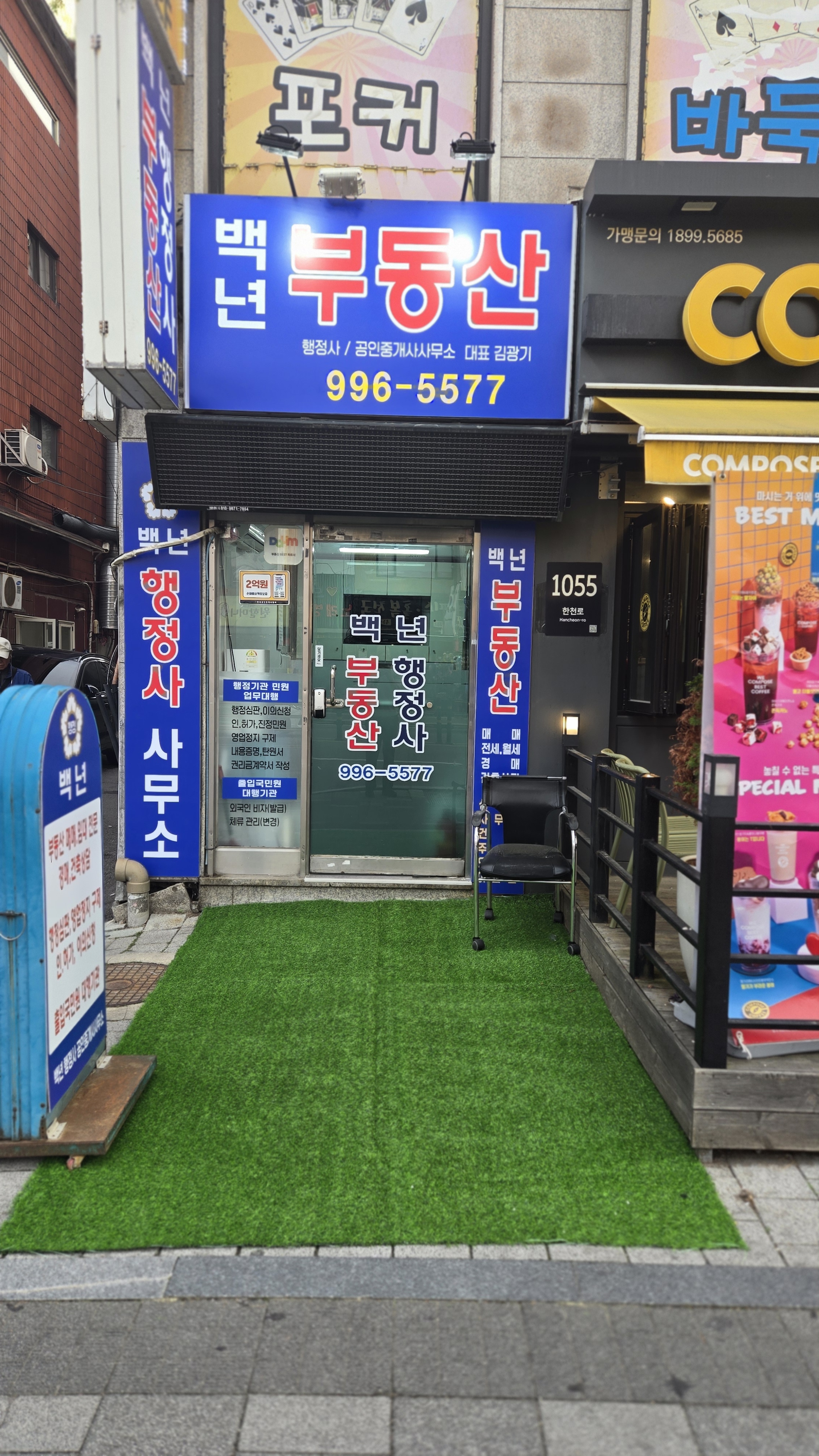 백년행정사공인중개사사무소