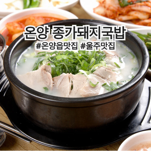 종가돼지국밥 본점