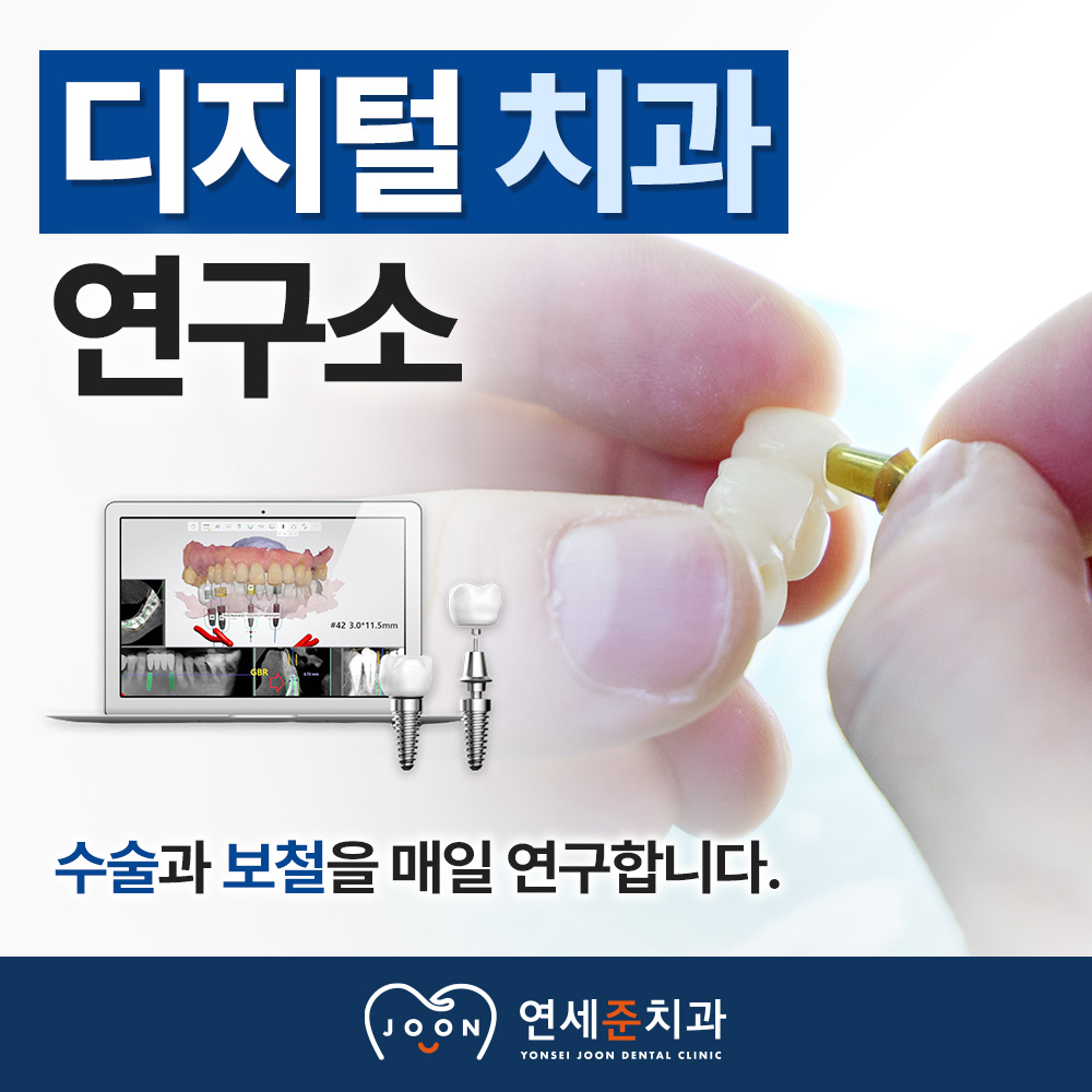 연세준치과의원 영등포 대표 이미지