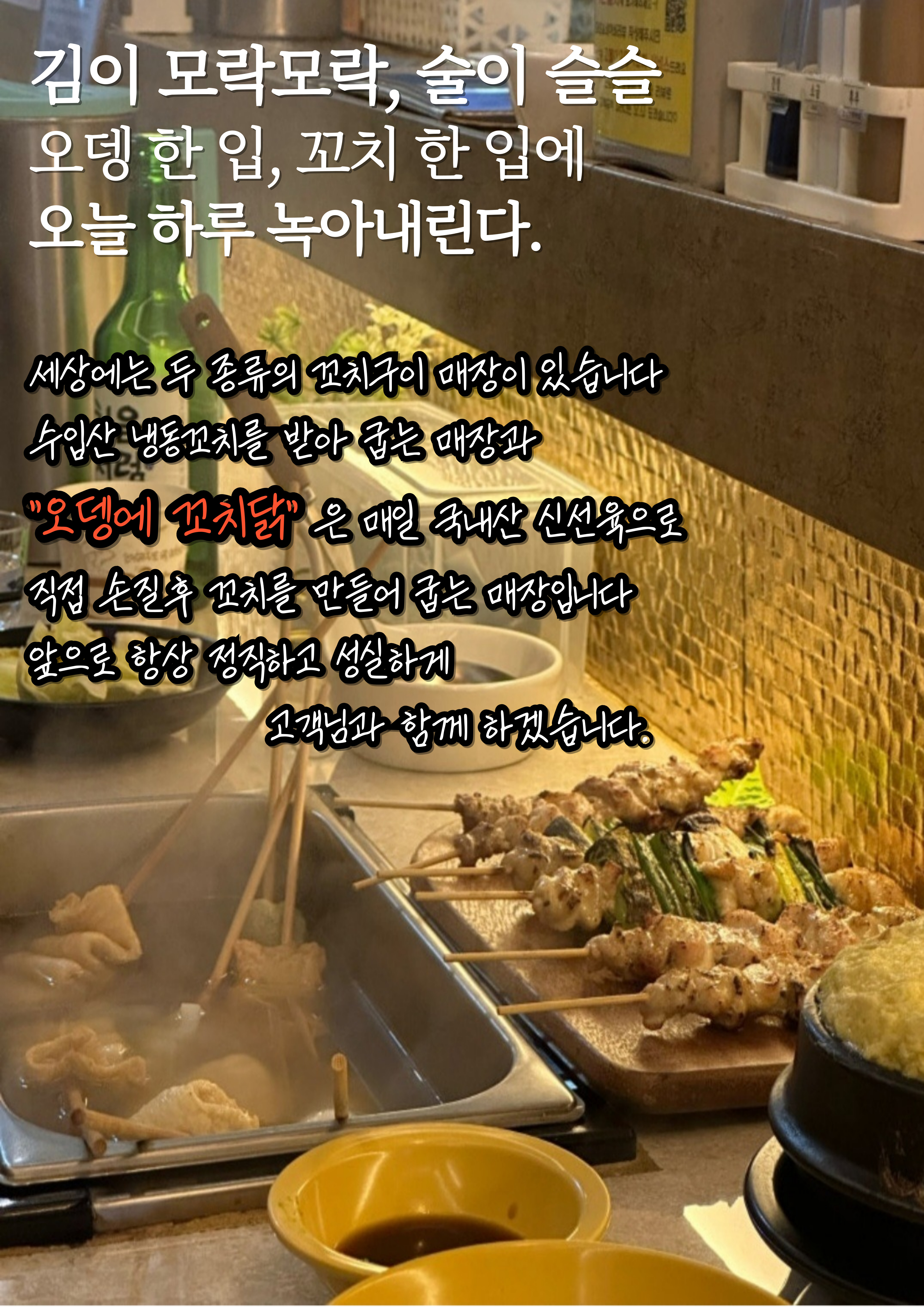 오뎅에 꼬치닭