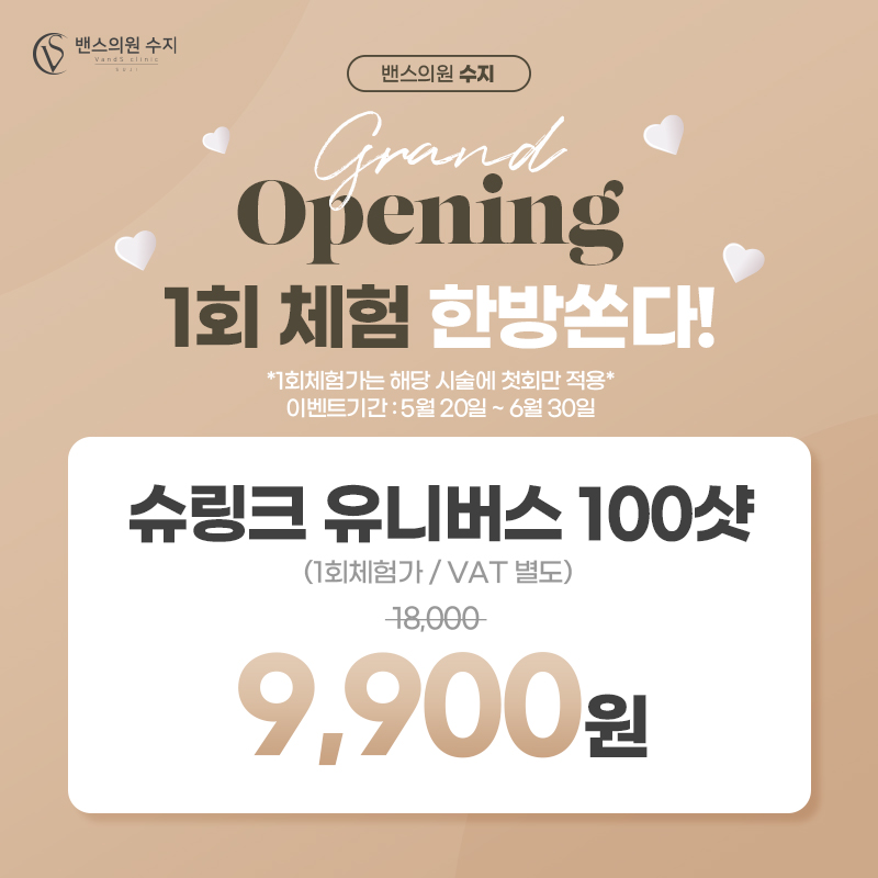 밴스의원 수지