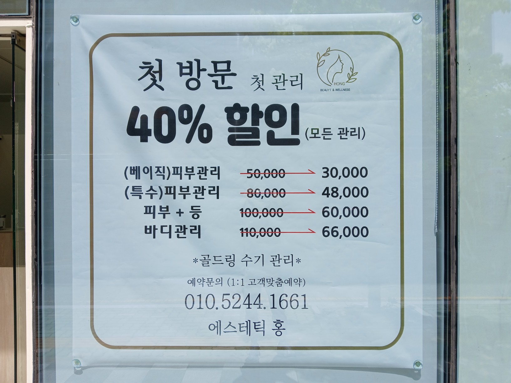 에스테틱 홍