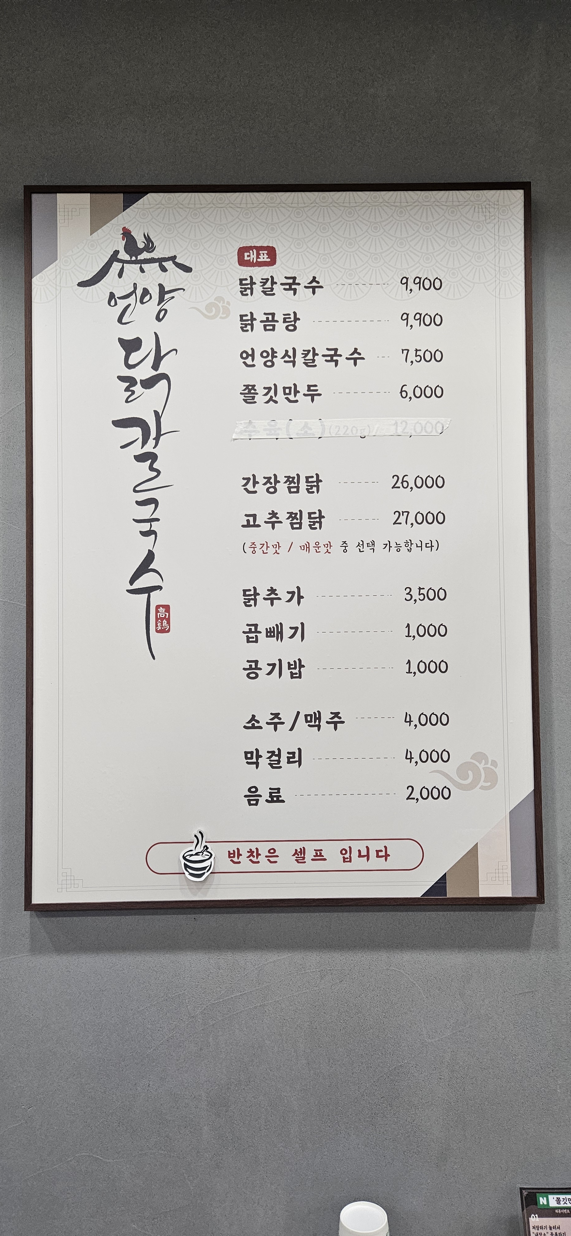 언양닭칼국수 수원 영통점