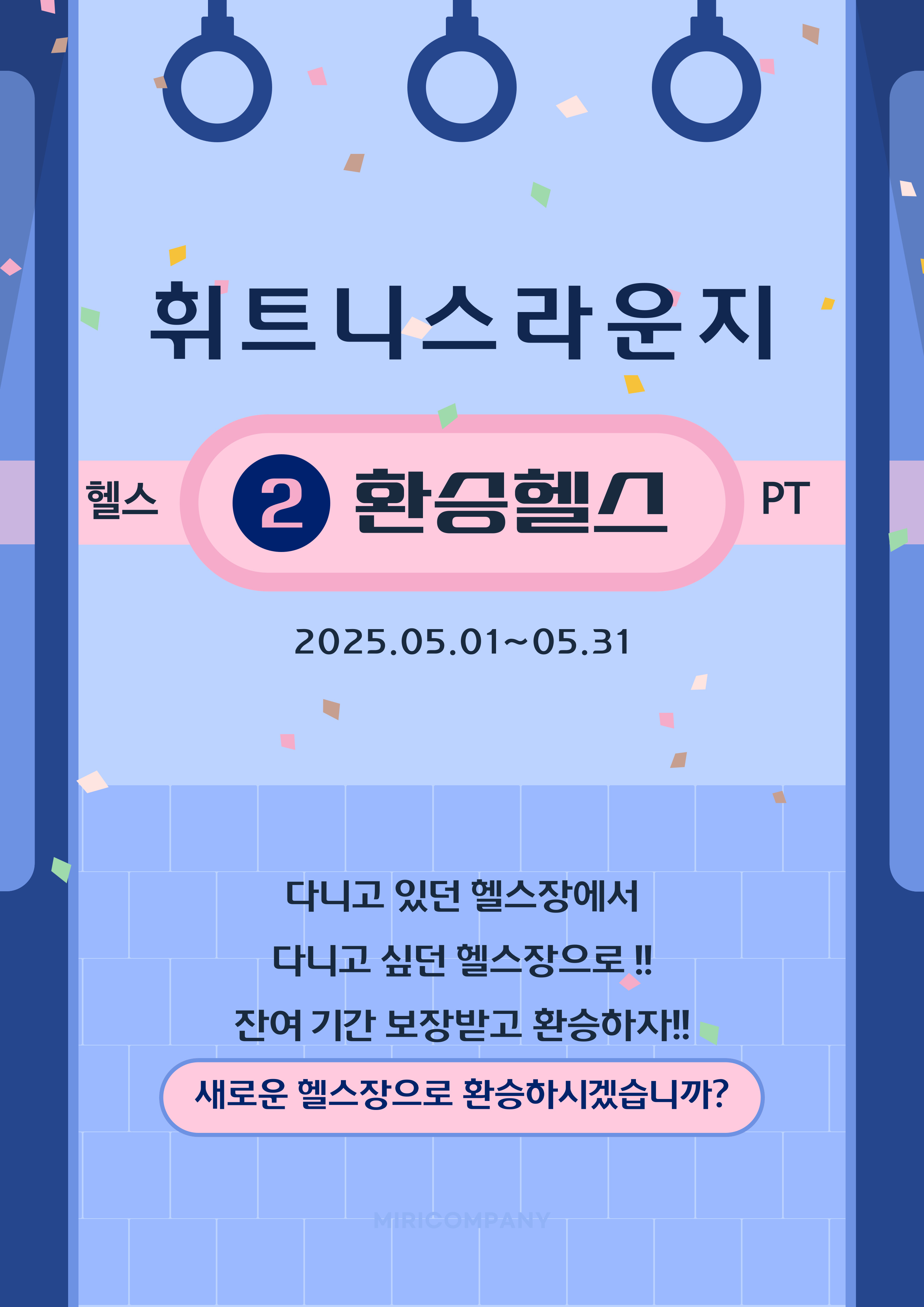 휘트니스 라운지
