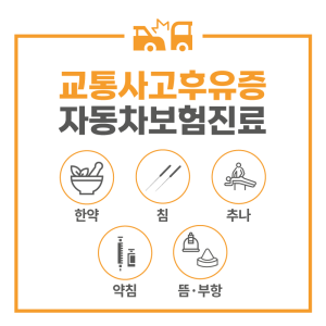 건강누리한의원 화도마석