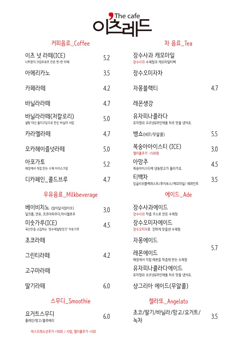 이츠레드 더 카페