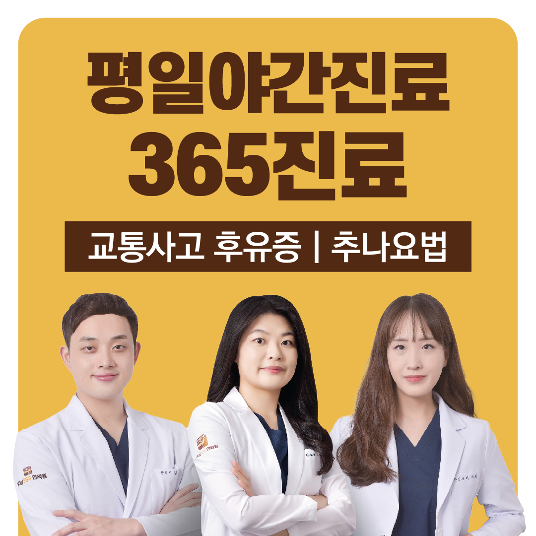 도남365한의원