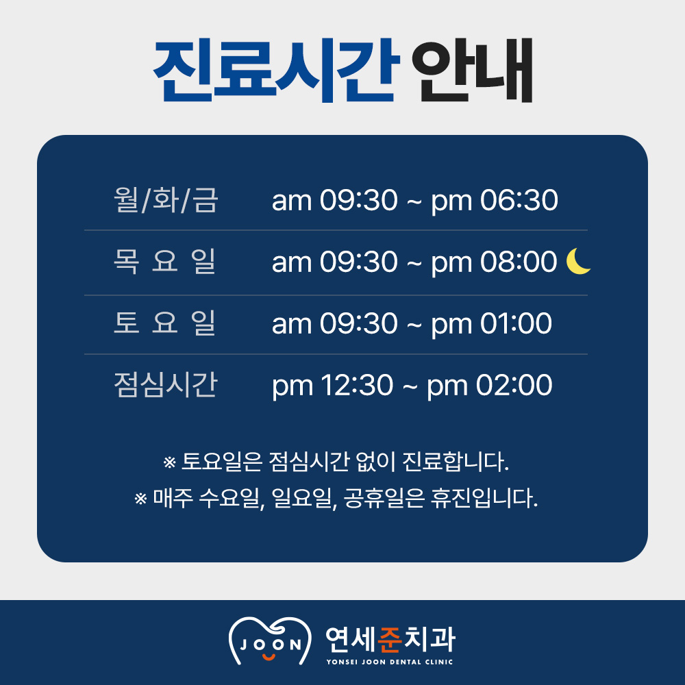 연세준치과의원 대표 이미지