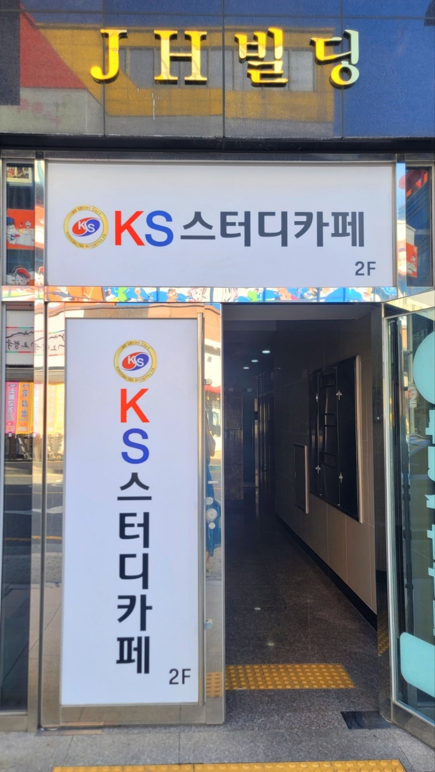 케이에스스터디카페