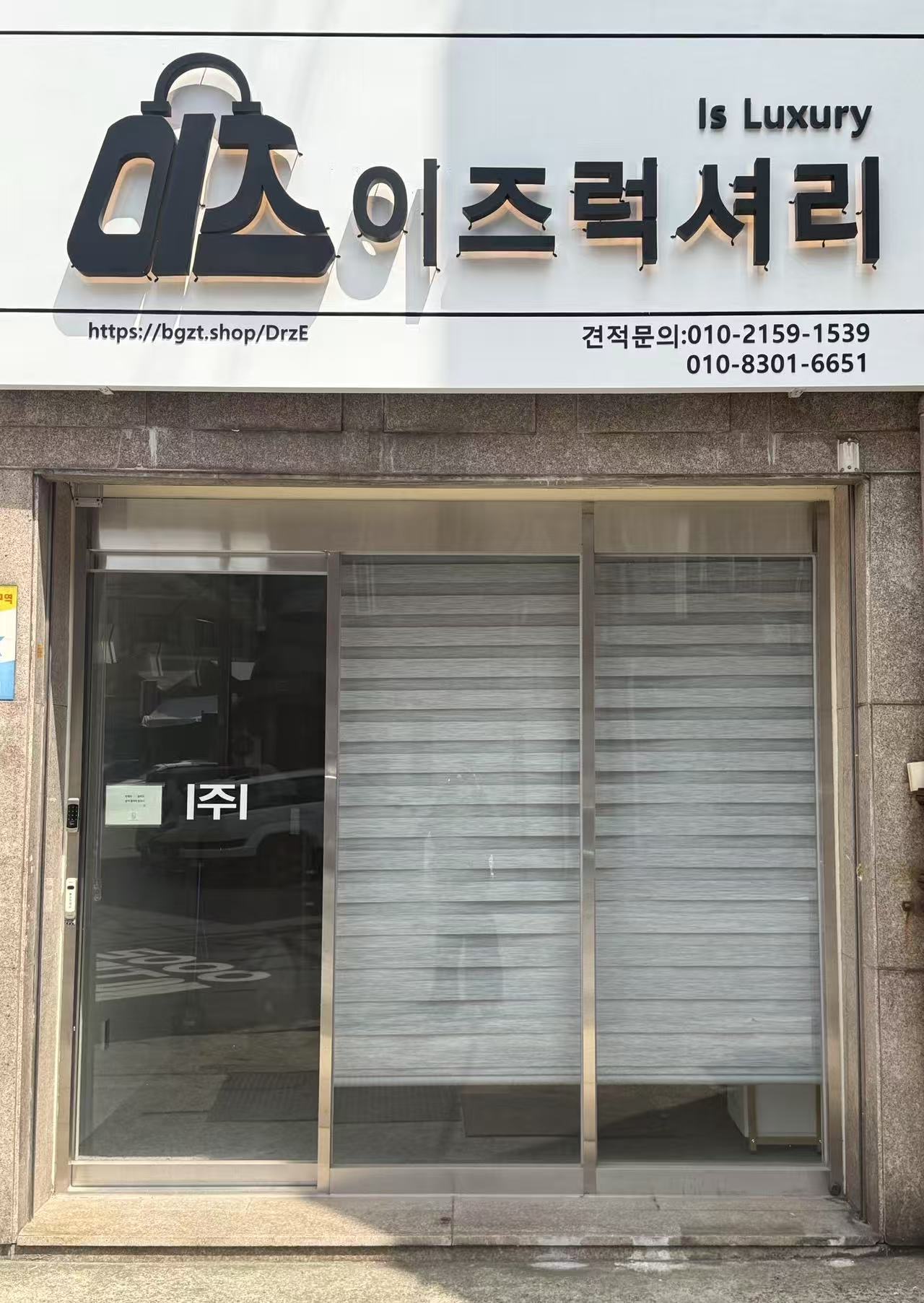 이즈럭셔리