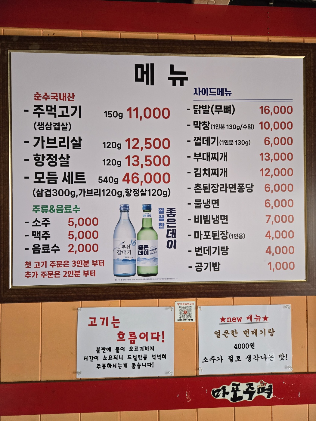 마포주먹고기
