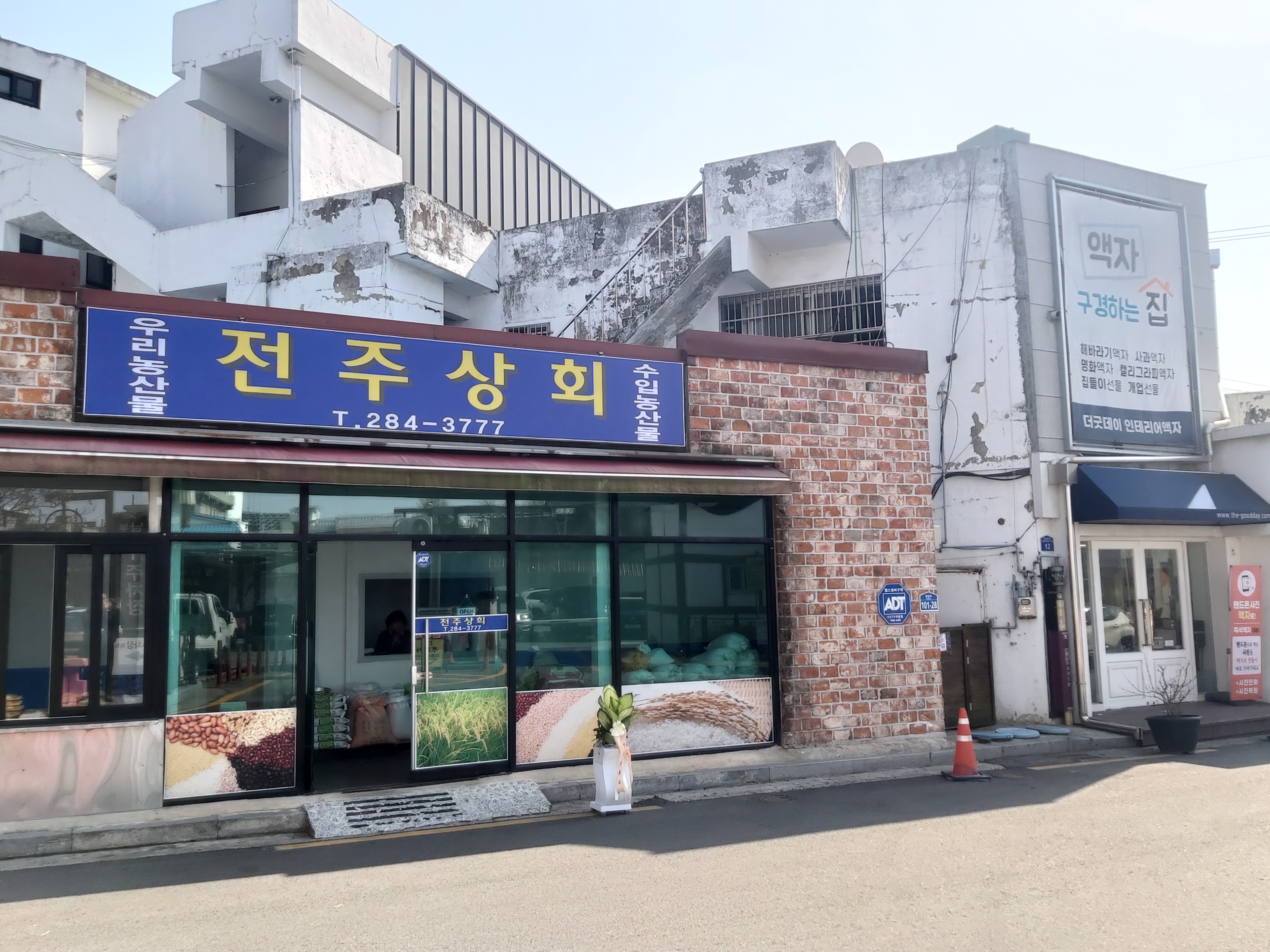 전주상회