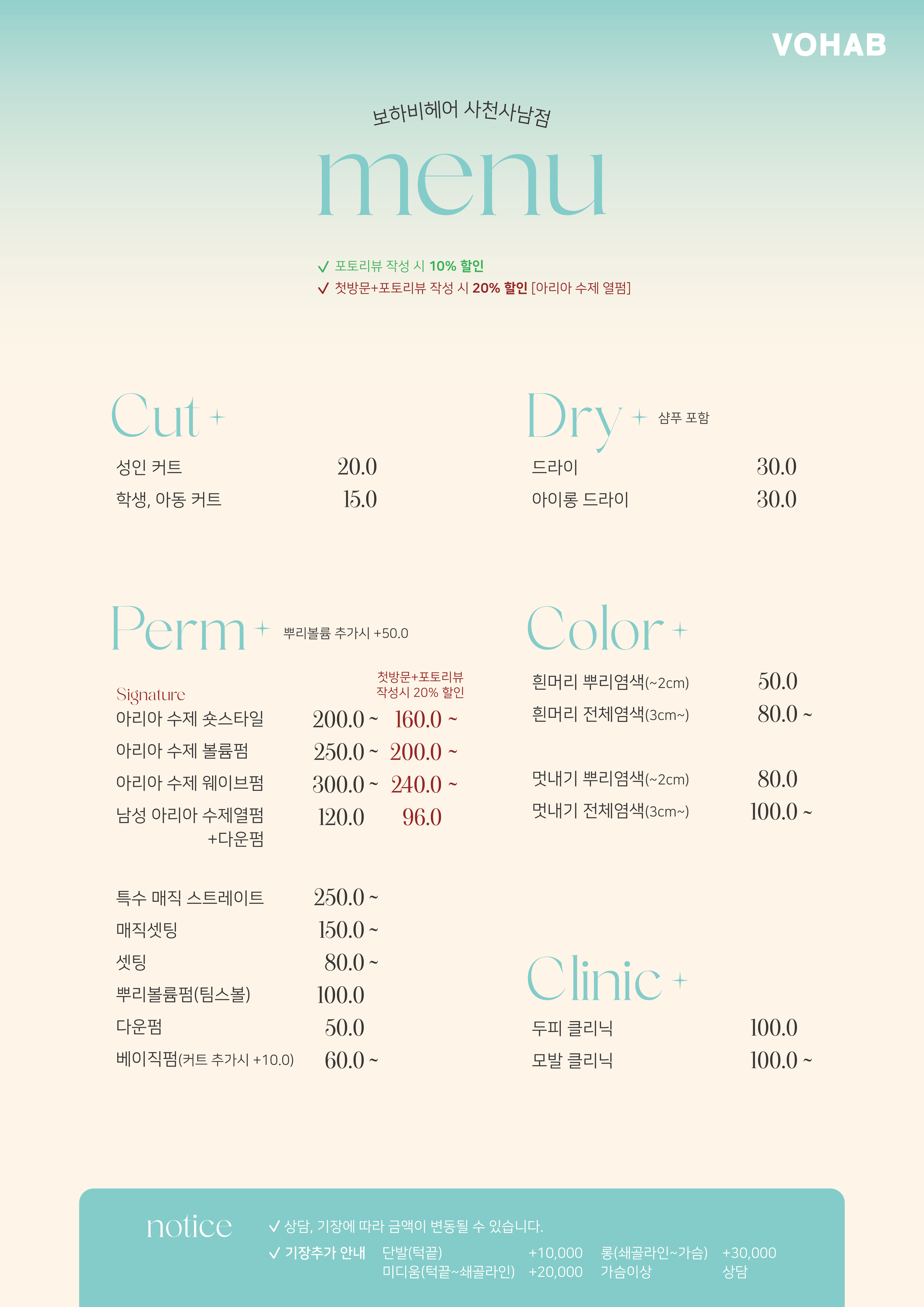 보하비헤어 사천사남점