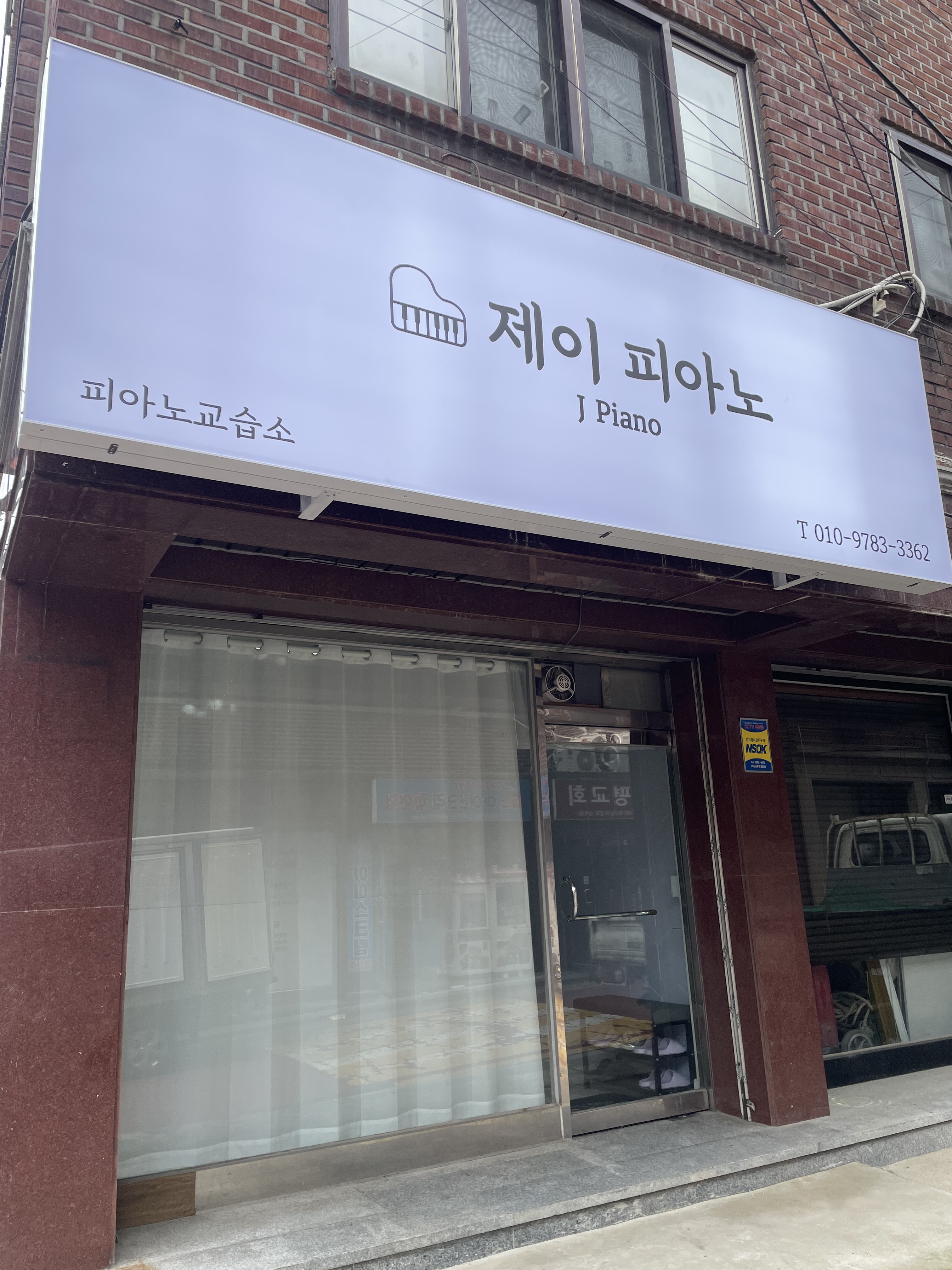 제이피아노교습소