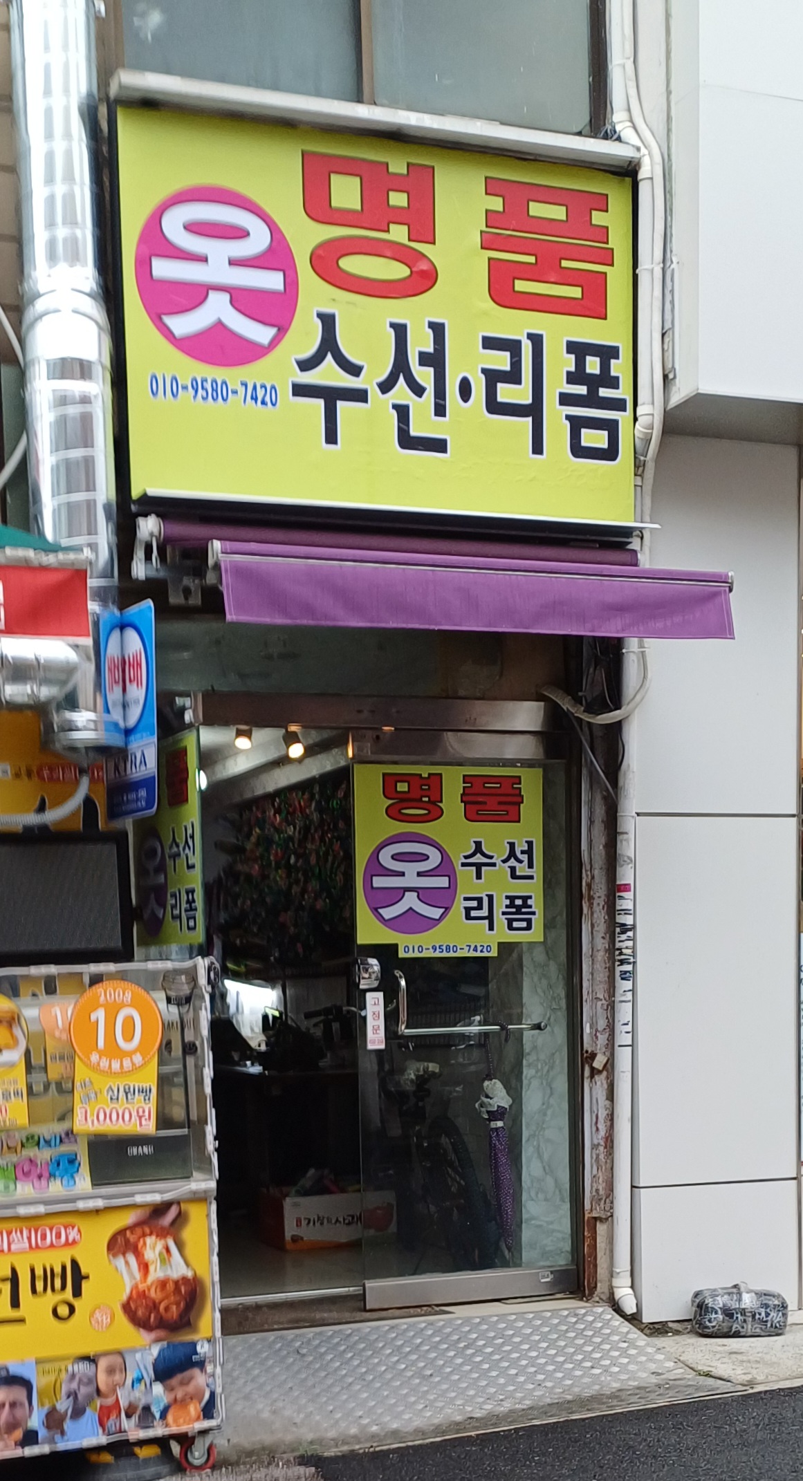 명품옷수선리폼