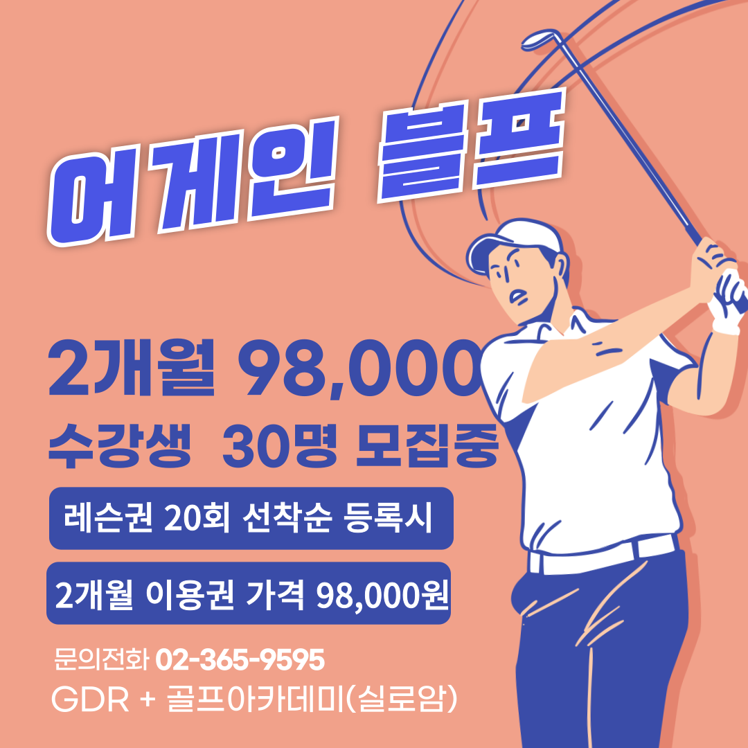 GDR+아카데미 실로암점 대표 이미지
