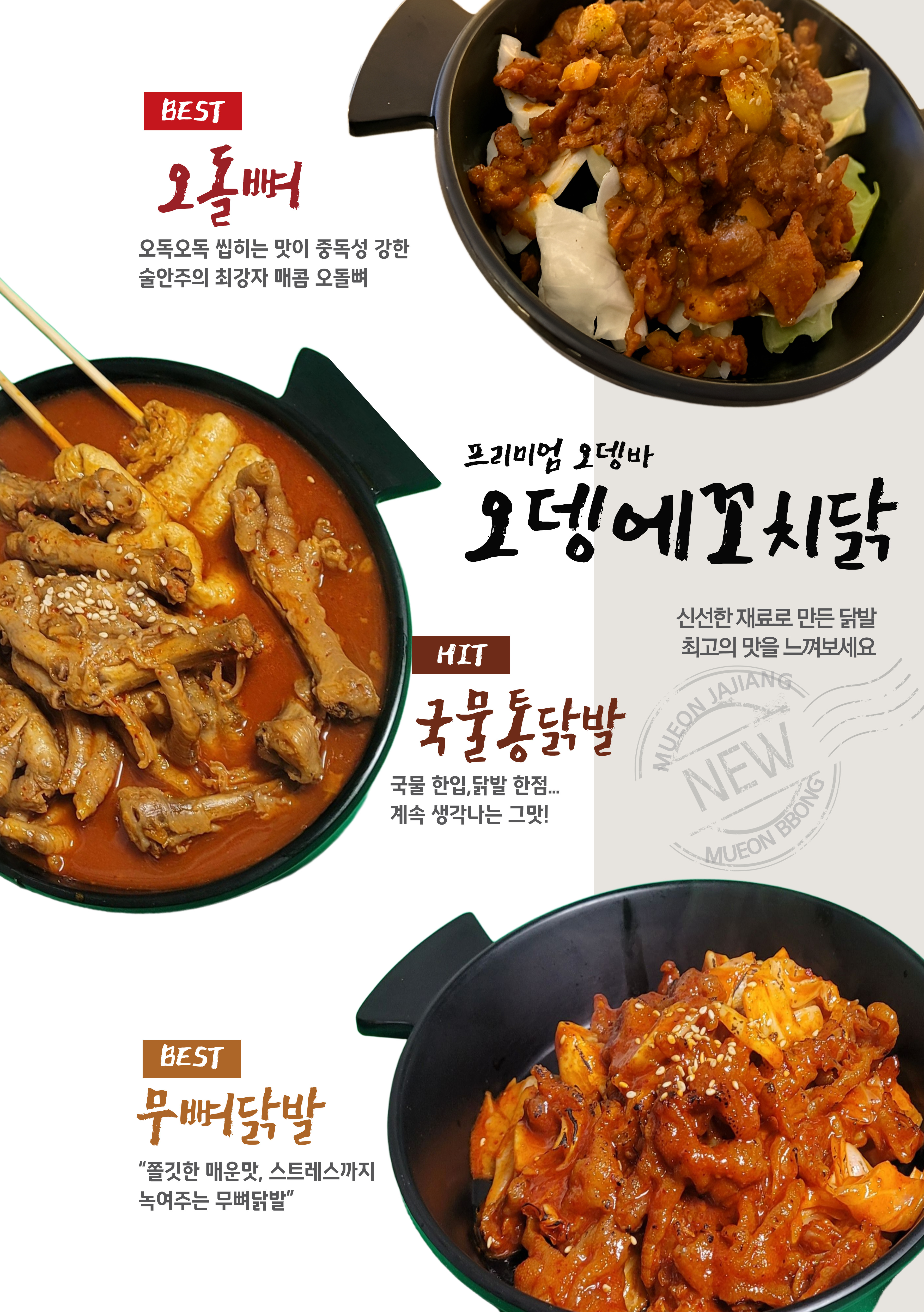 오뎅에 꼬치닭