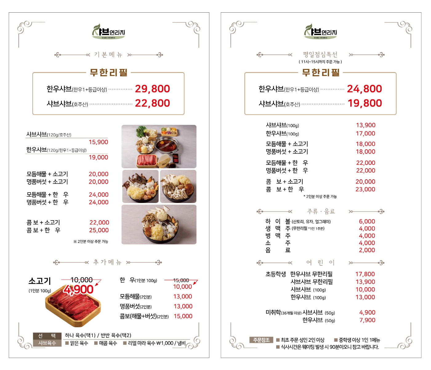 샤브연리지 진영점 설명사진