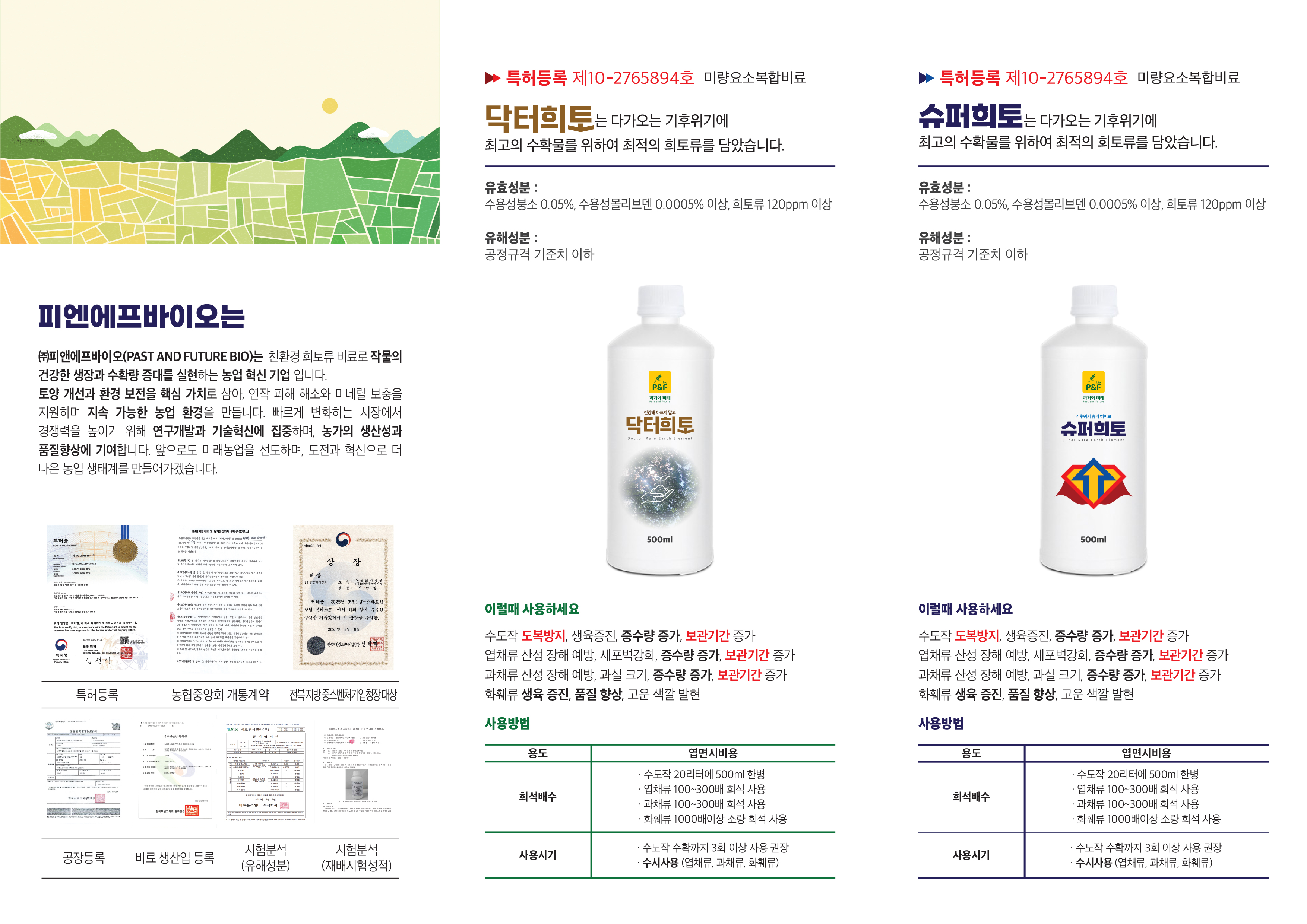 농업회사법인 피앤에프바이오