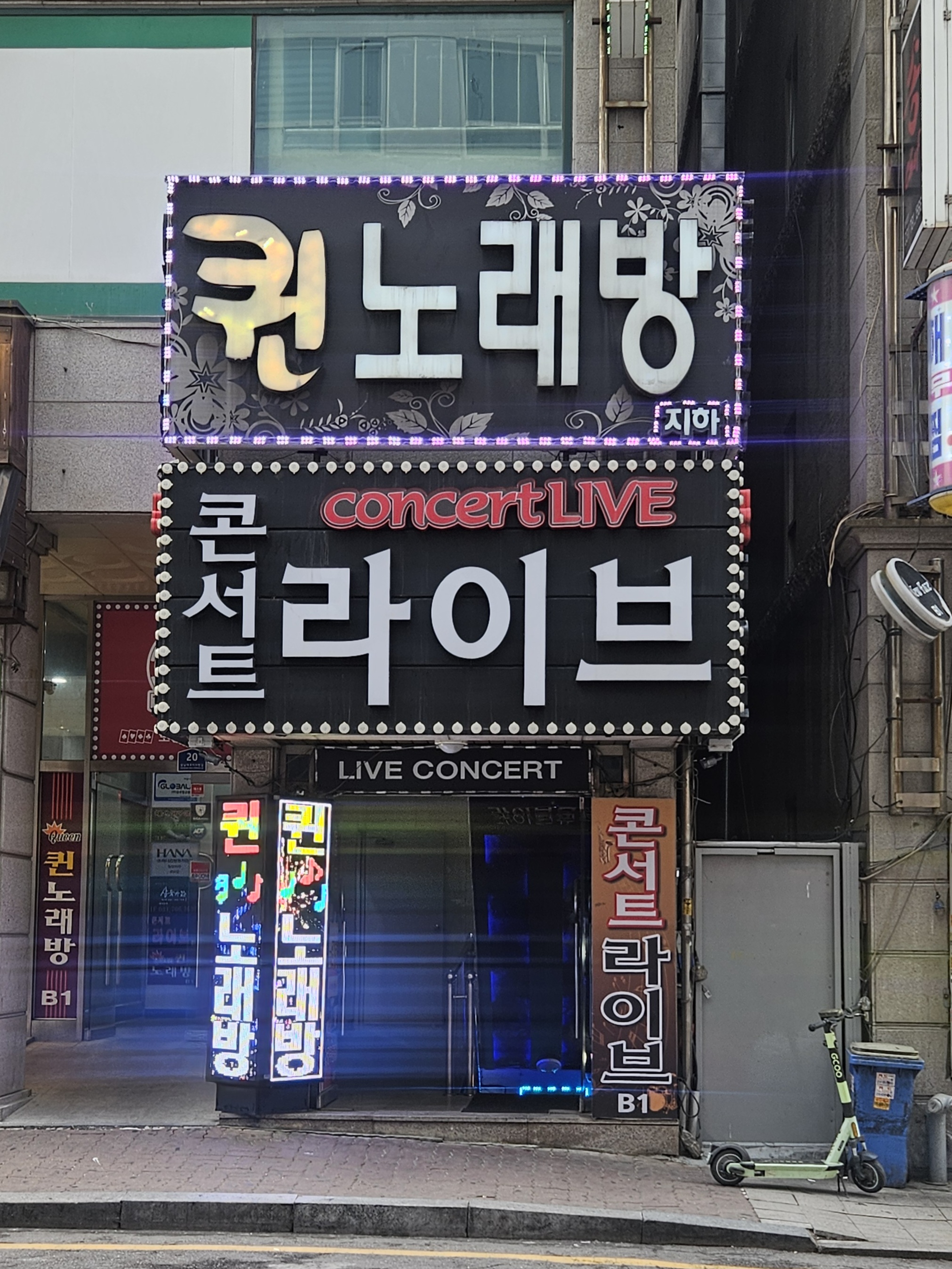 퀸노래방