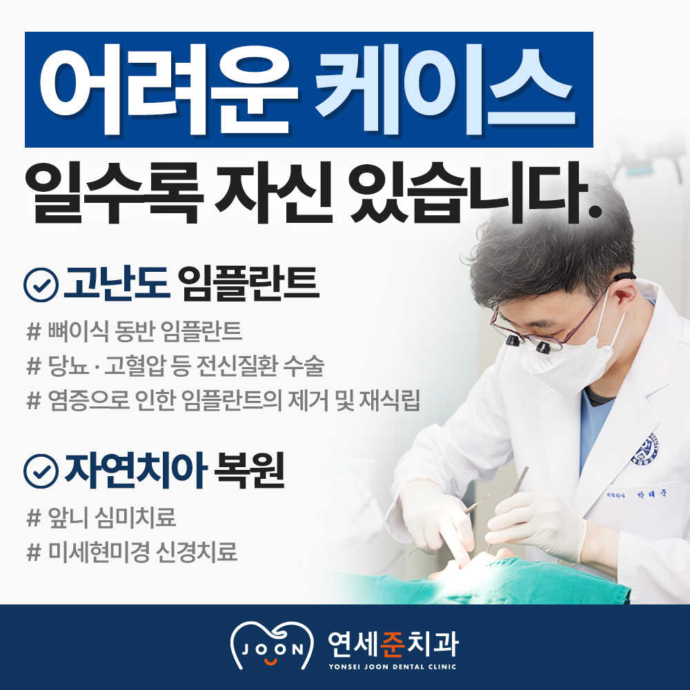 연세준치과의원 대표 이미지