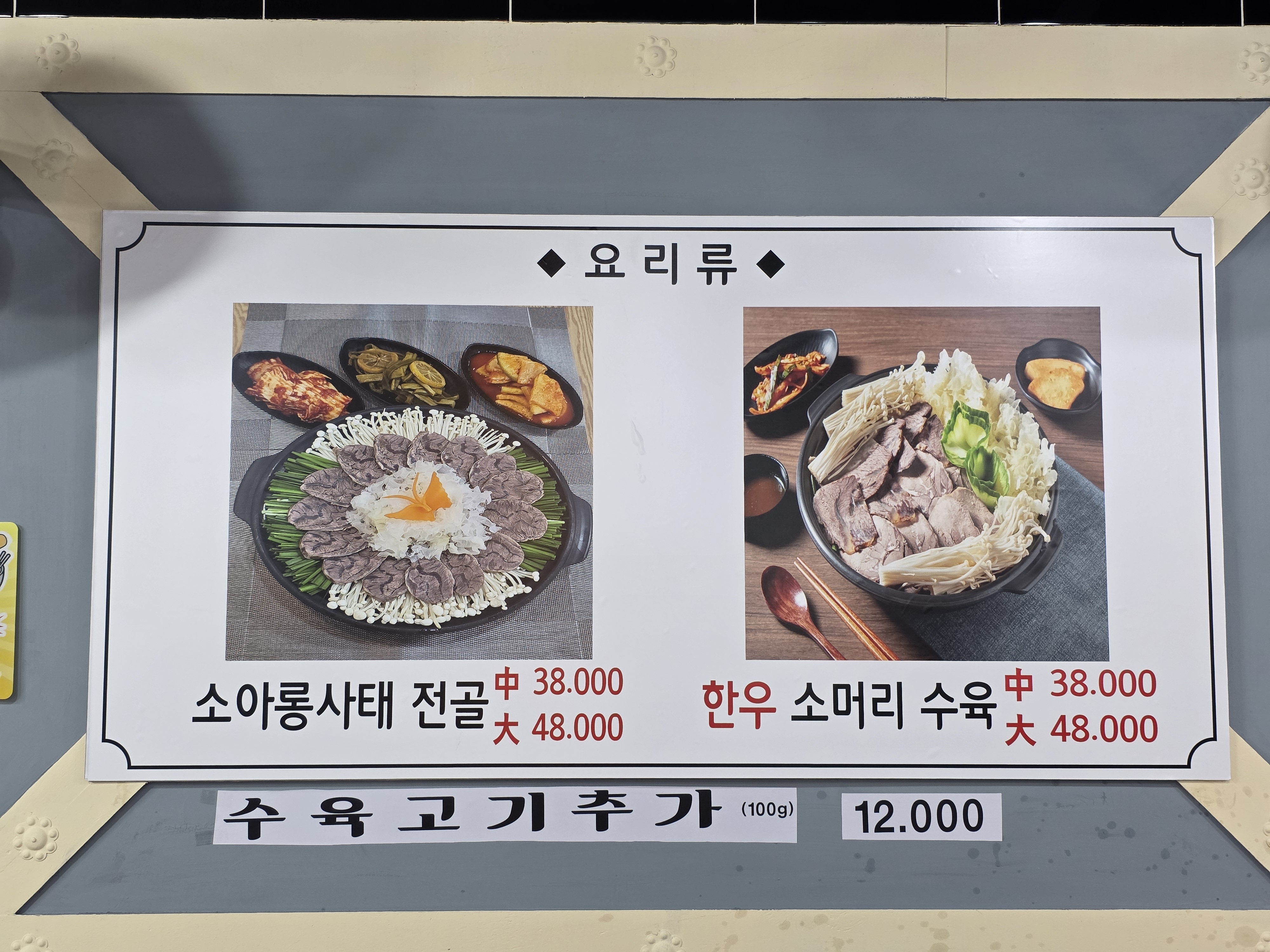 청천뚝배기