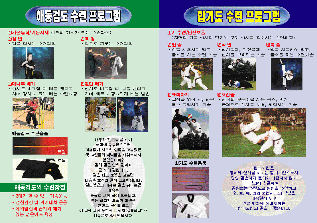민락합기도 해동검도 거호의인총본관