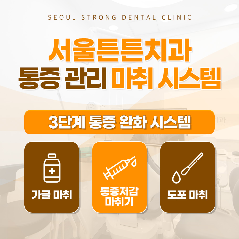 서울튼튼치과의원 중랑 대표 메뉴