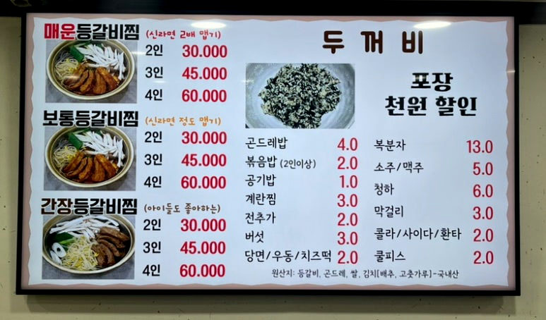 두꺼비 식당