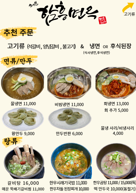 소삿벌 함흥면옥