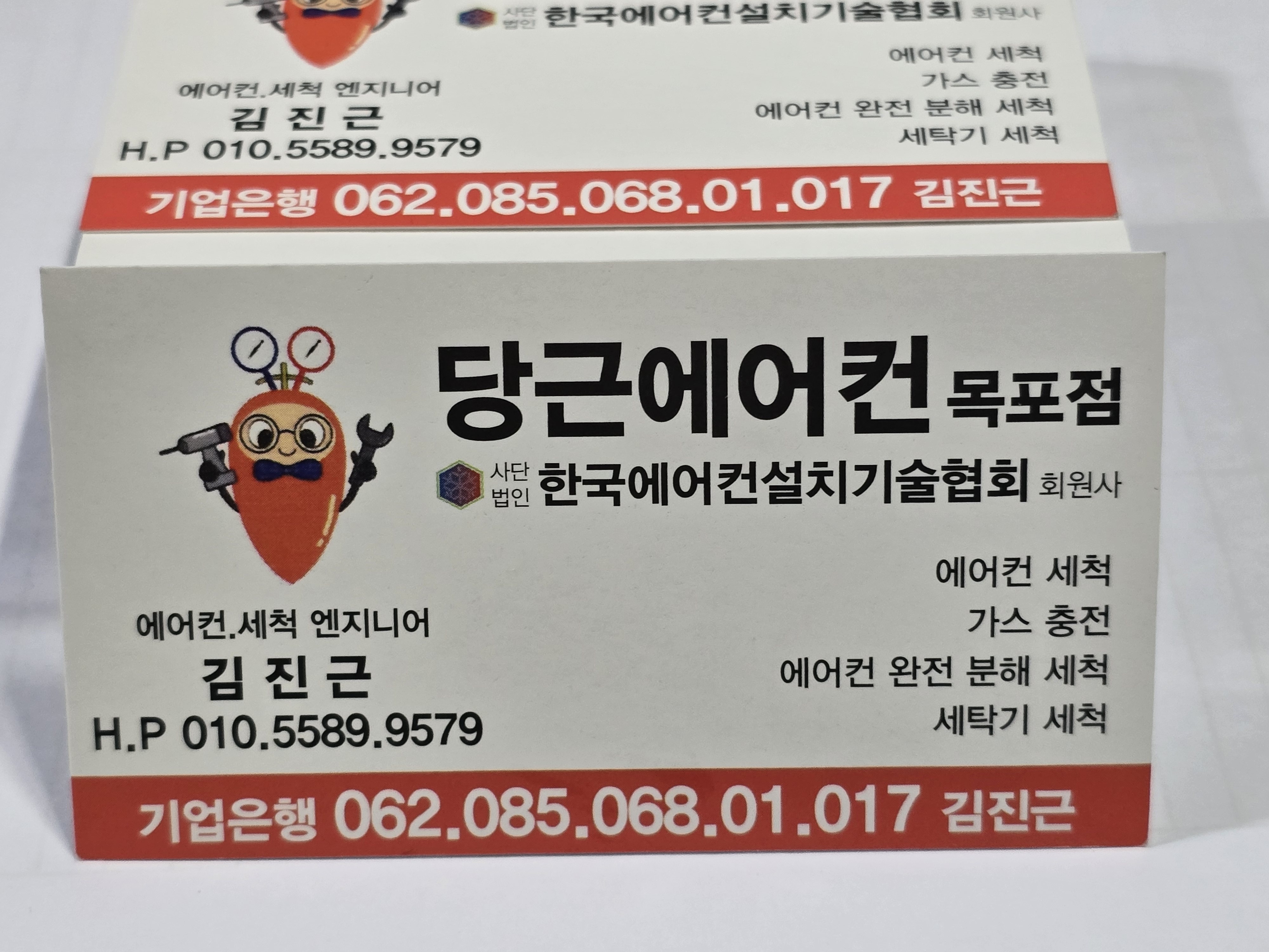 당근에어컨