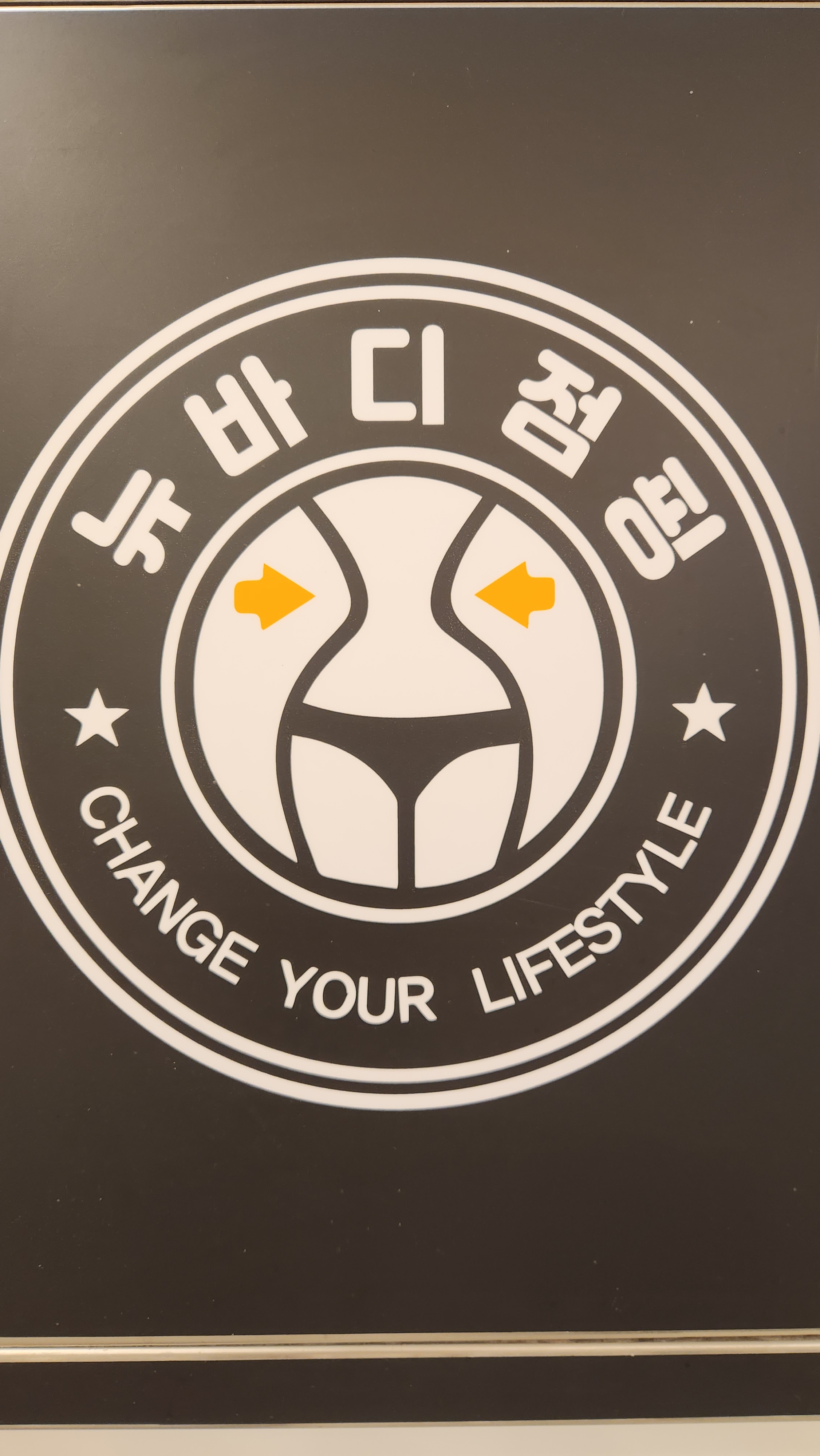 뉴바디점핑