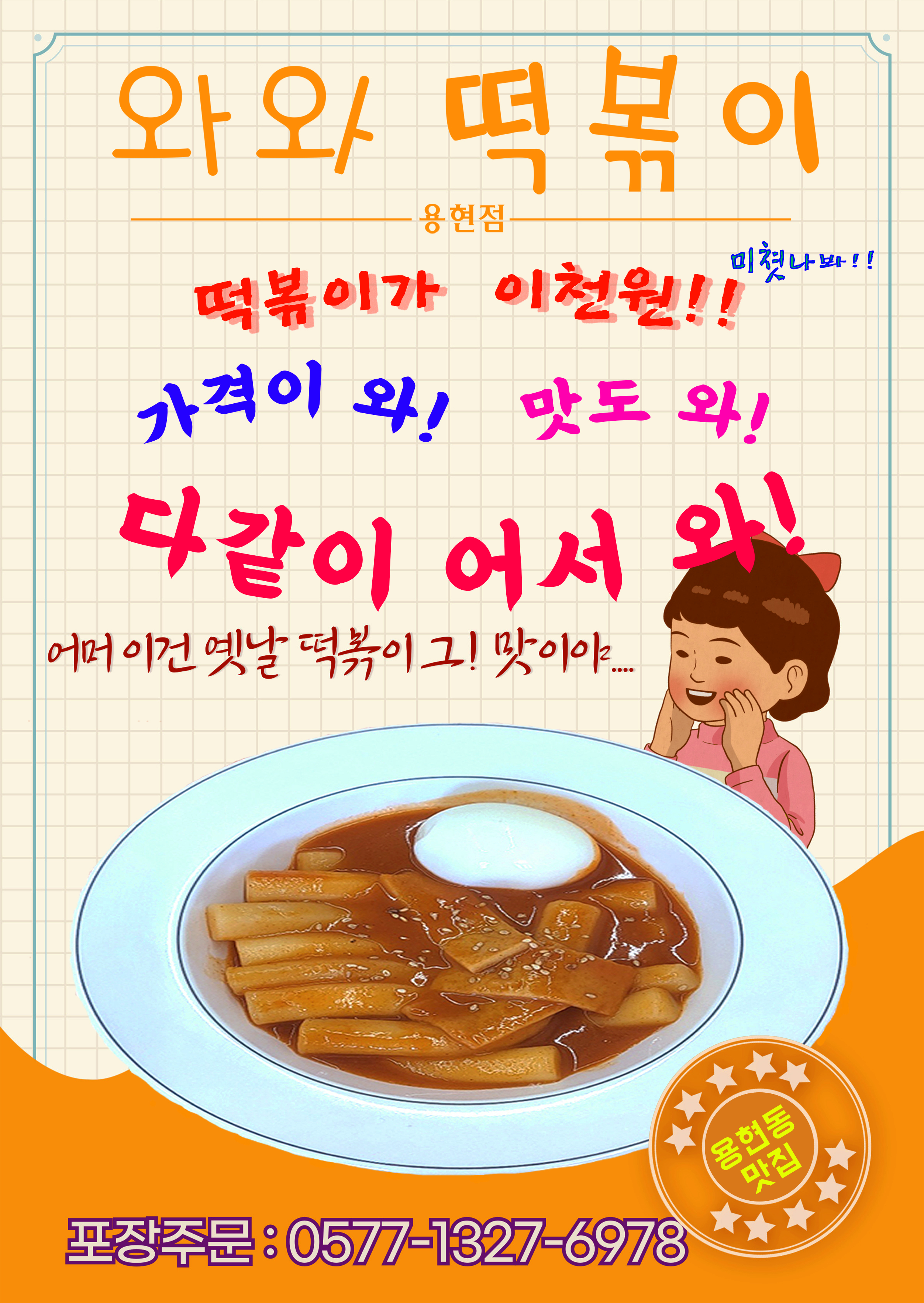 용현동 와와 떡볶이