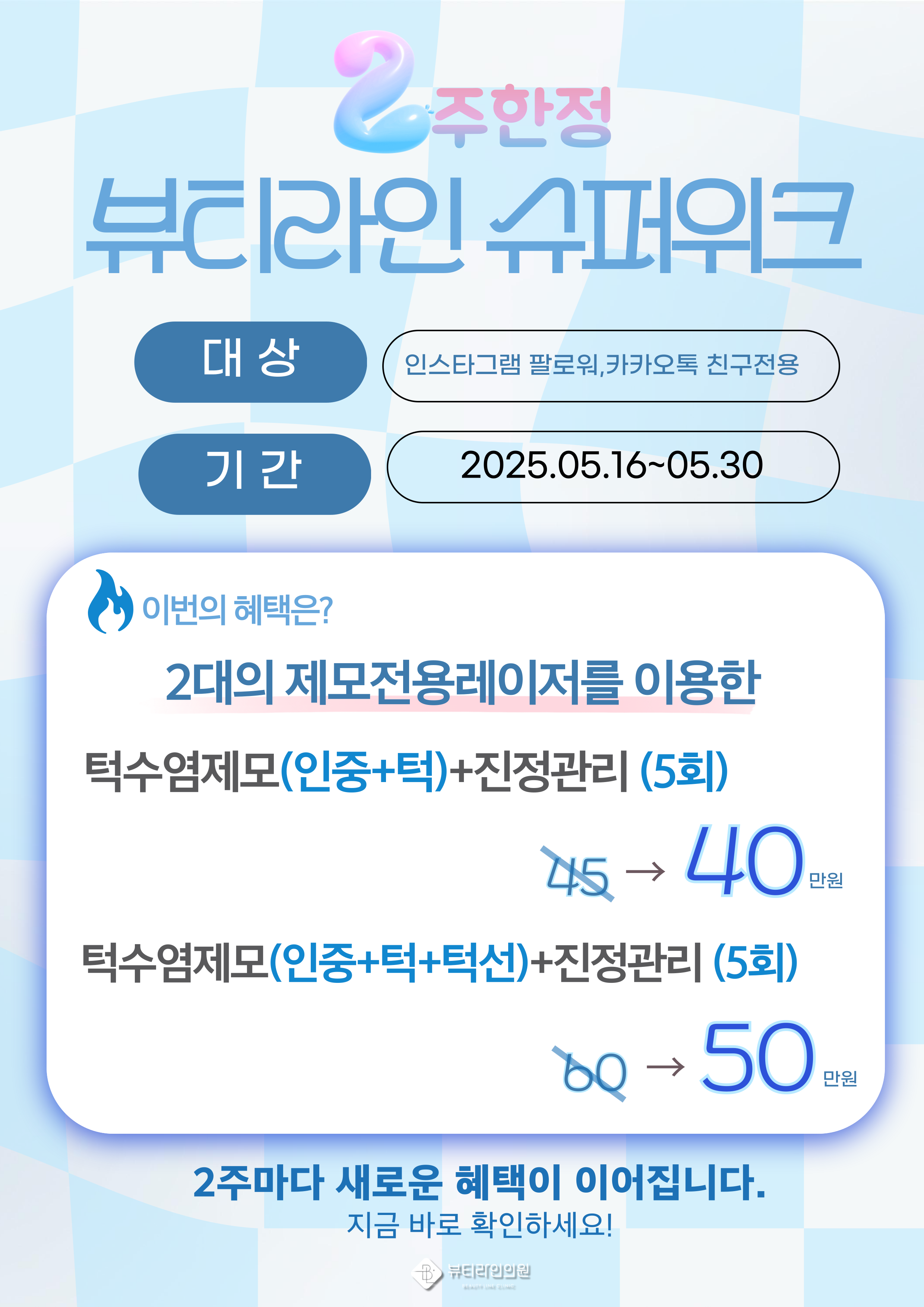 뷰티라인의원