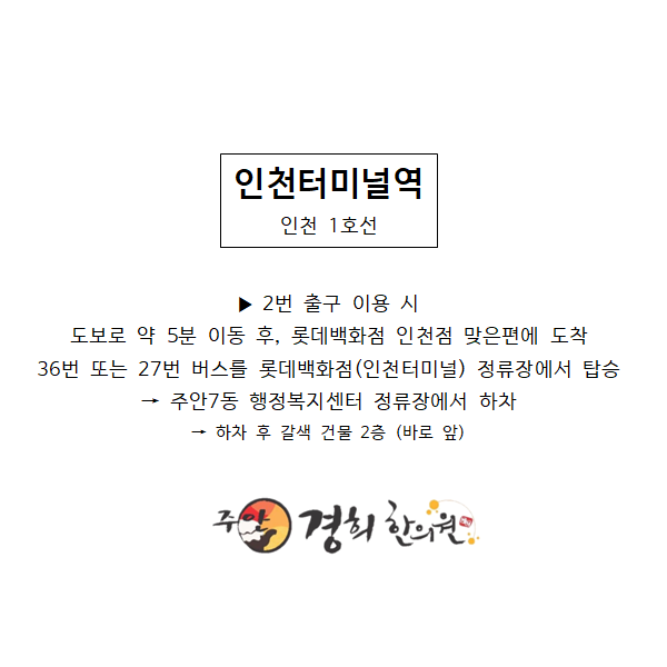 주안경희한의원