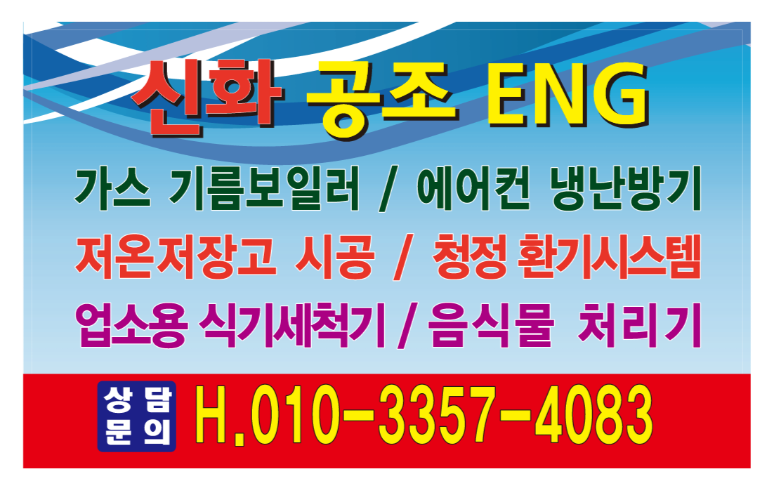 신화공조ENG