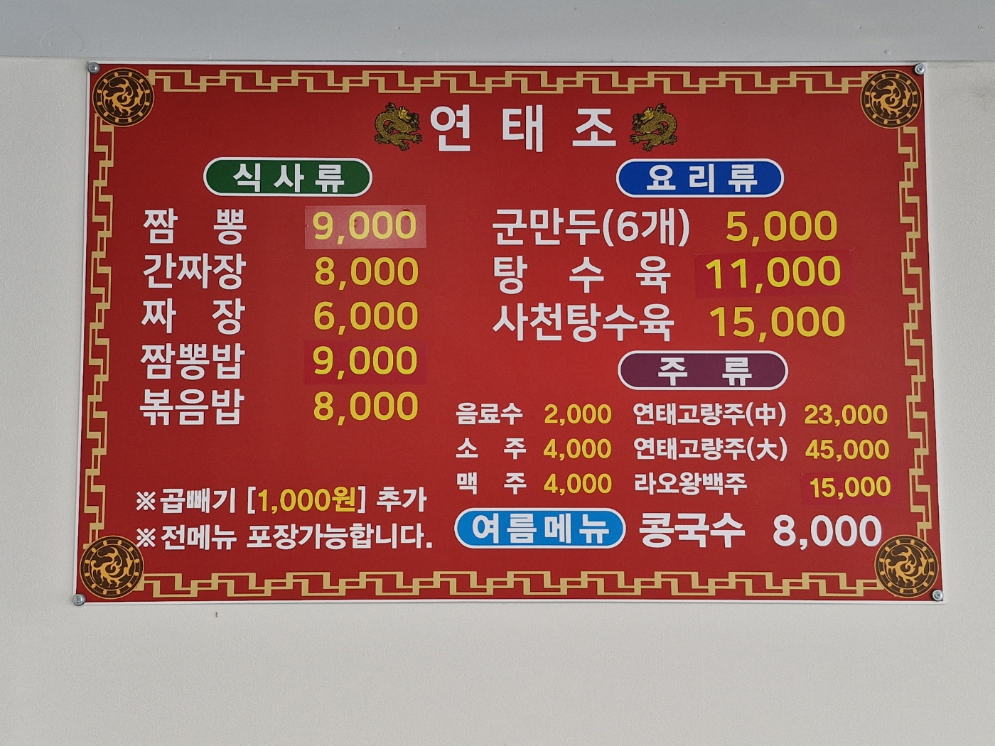 연태조