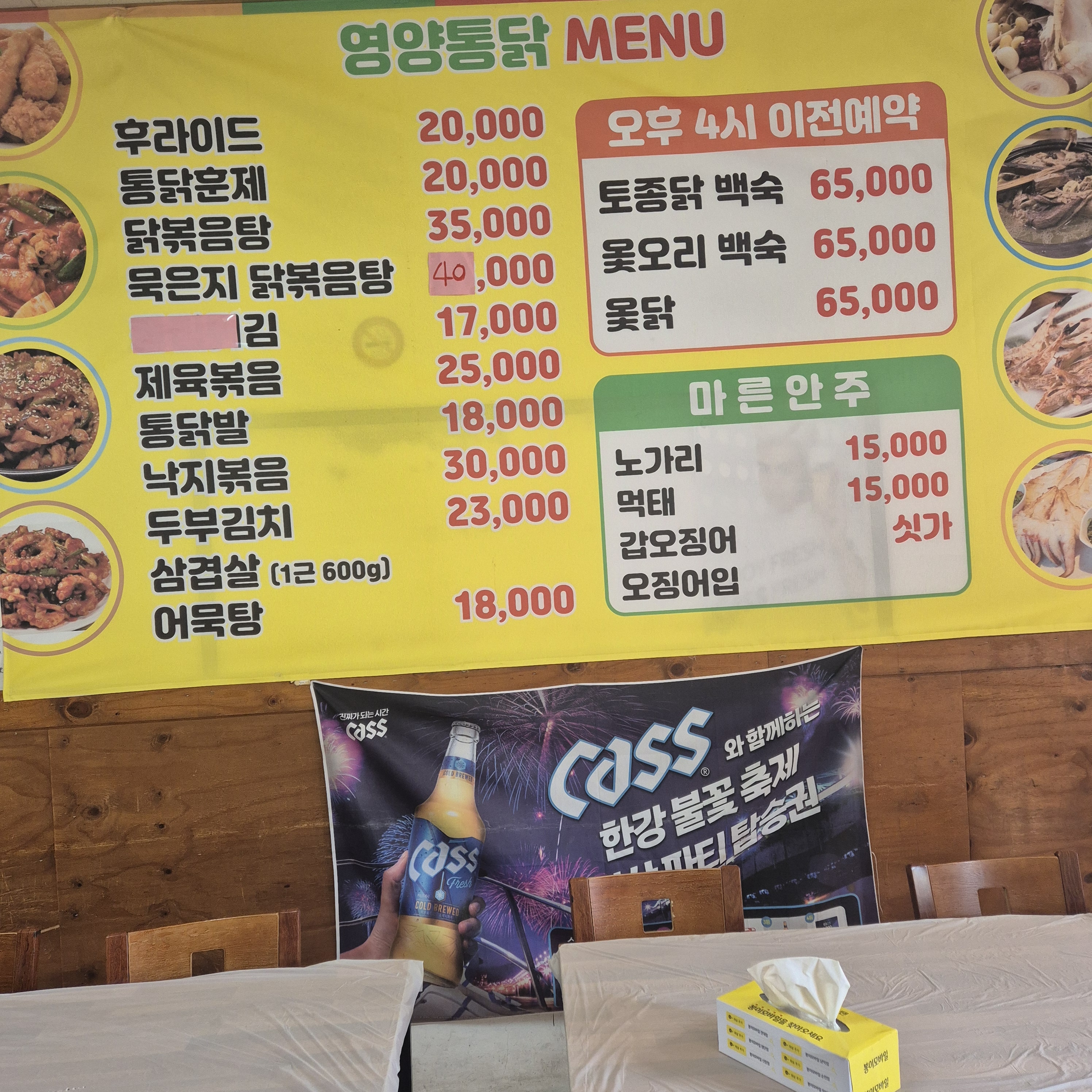 김치찌개주는 영양통닭