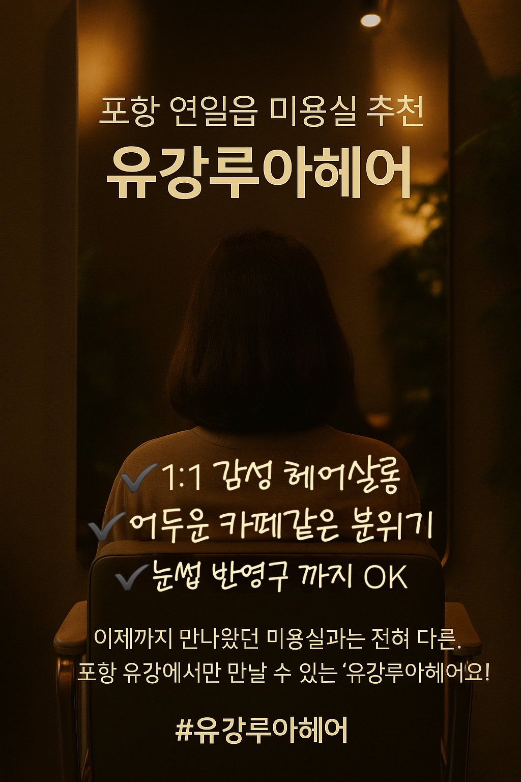 루아헤어