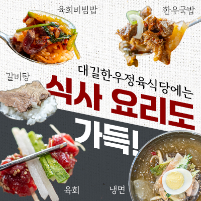 대길한우정육식당