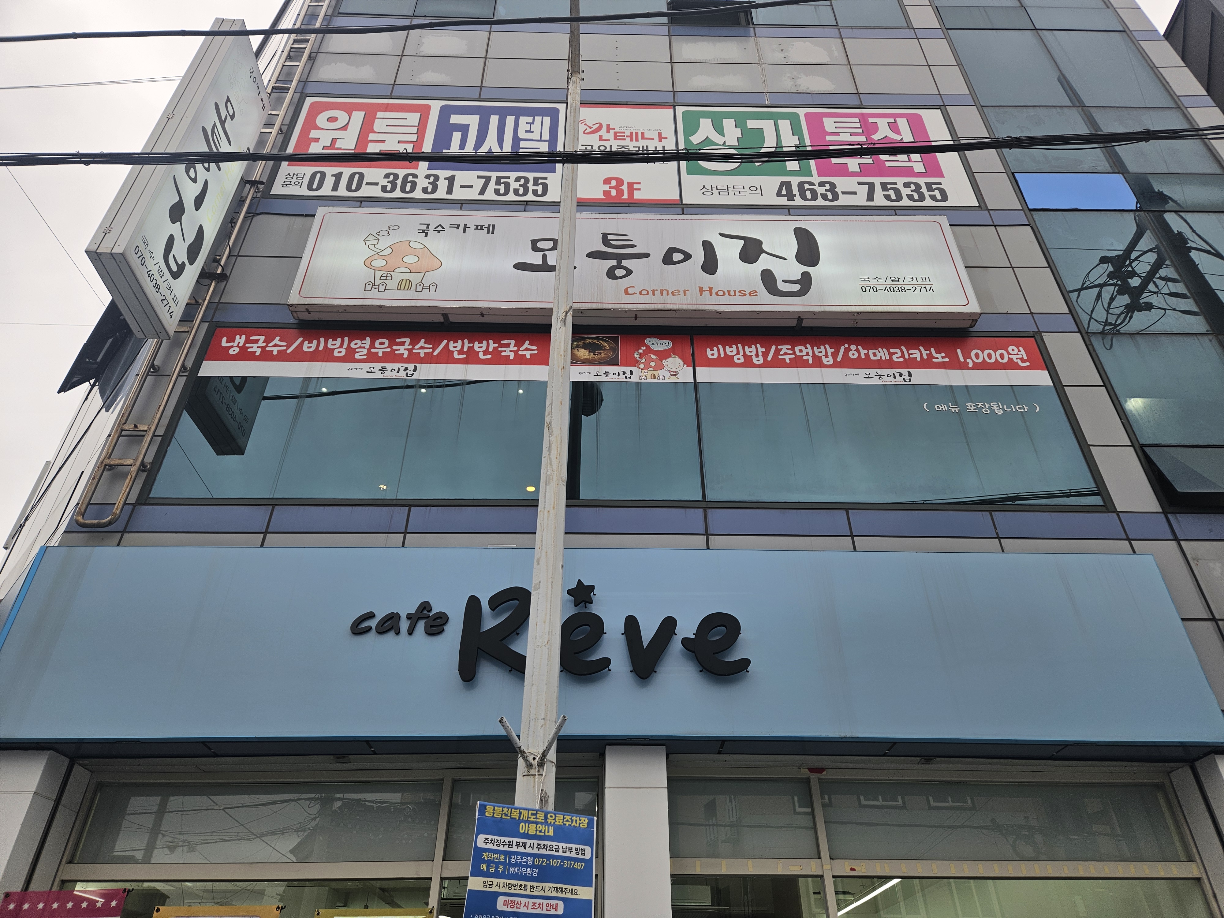 모퉁이집