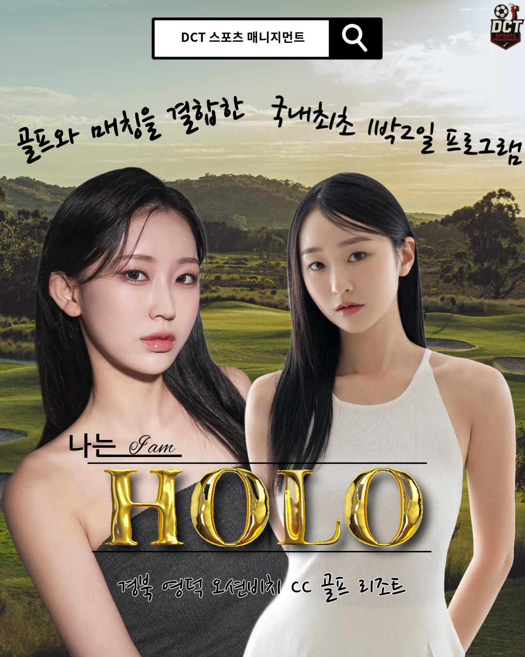 디씨티 스포츠매니지먼트