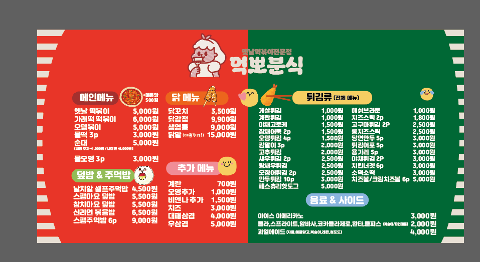 먹뽀분식