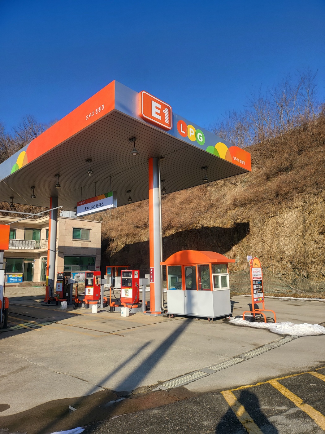 동탄LPG충전소