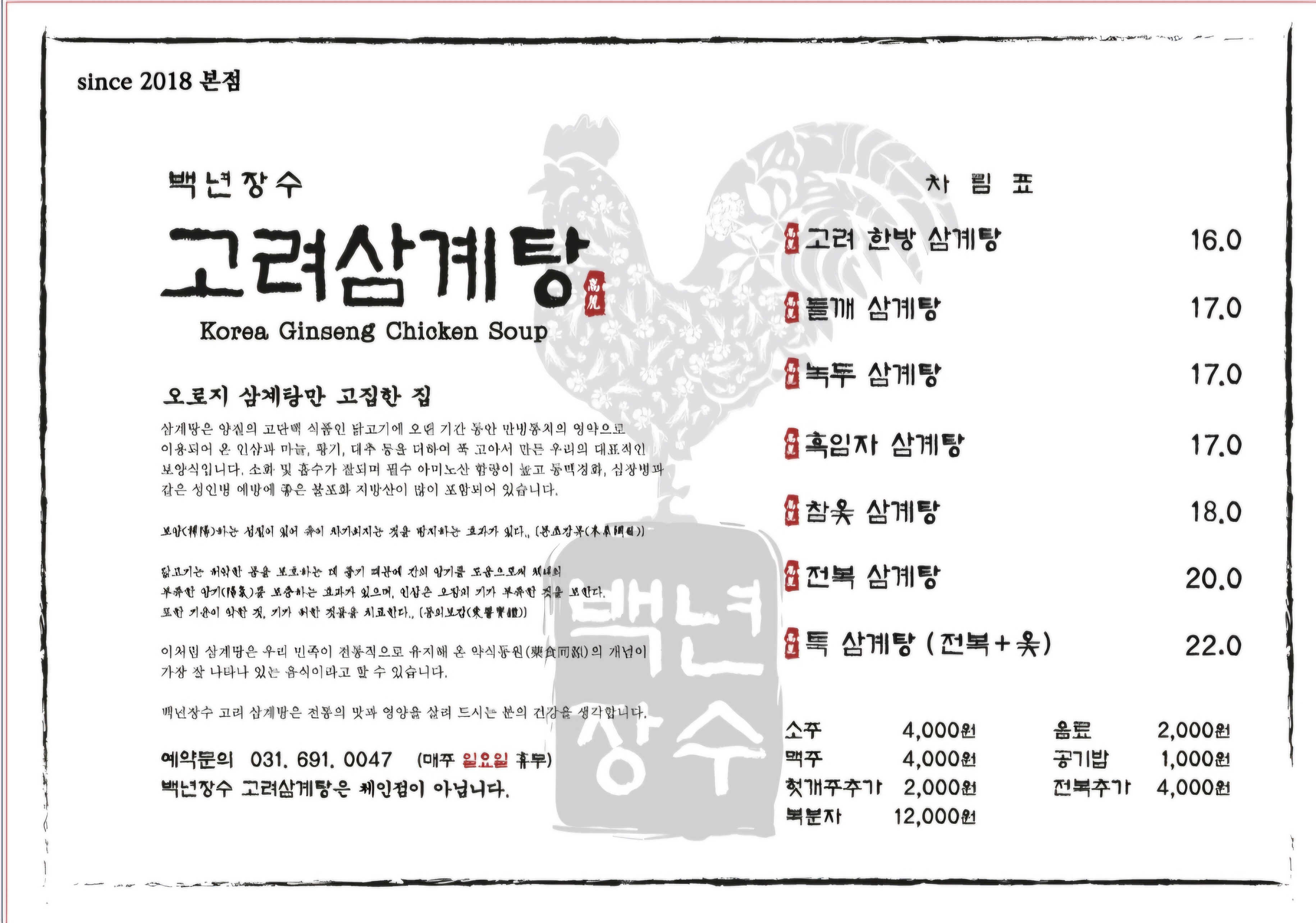 백년장수 고려삼계탕