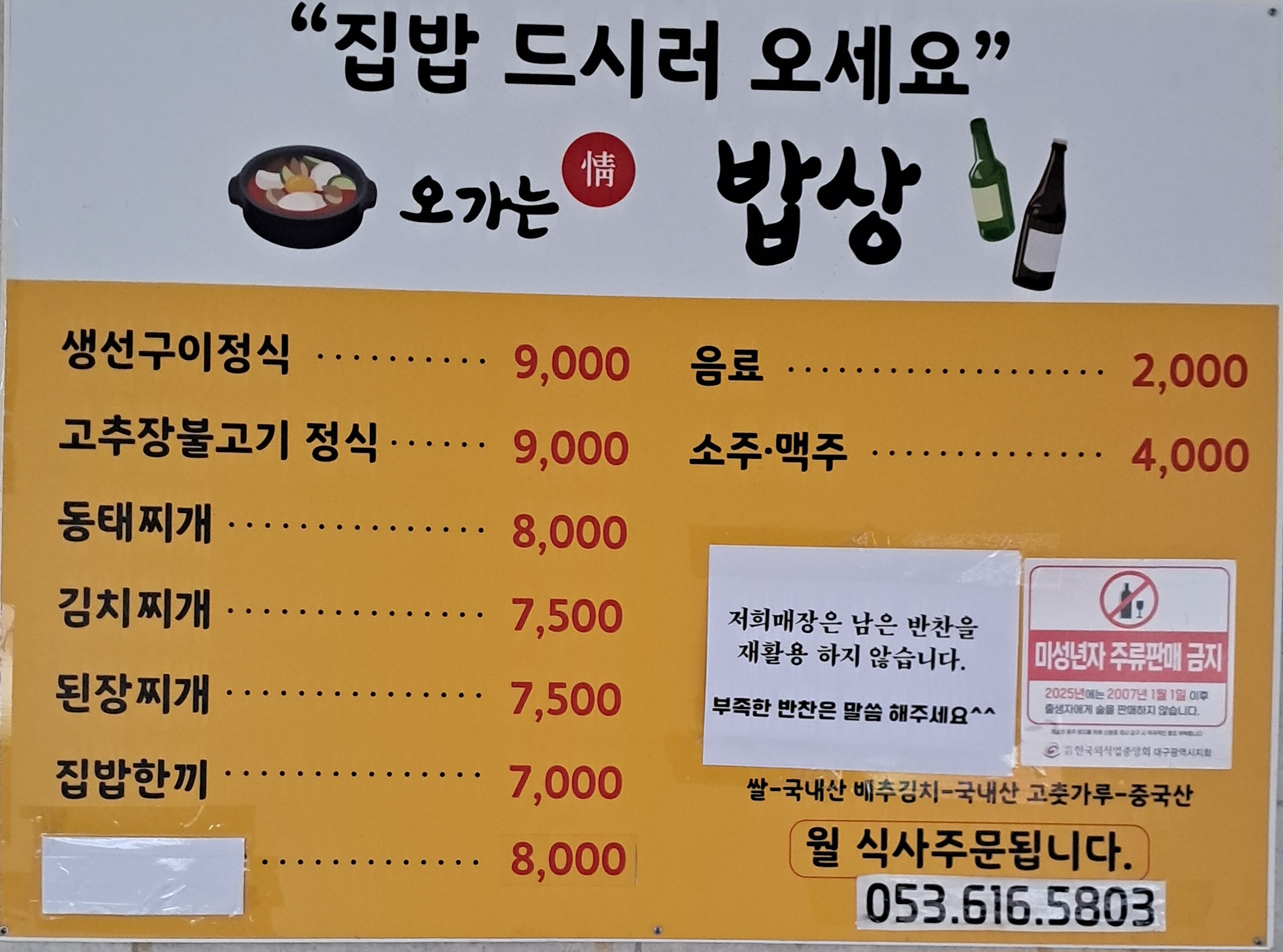 오가는정밥상
