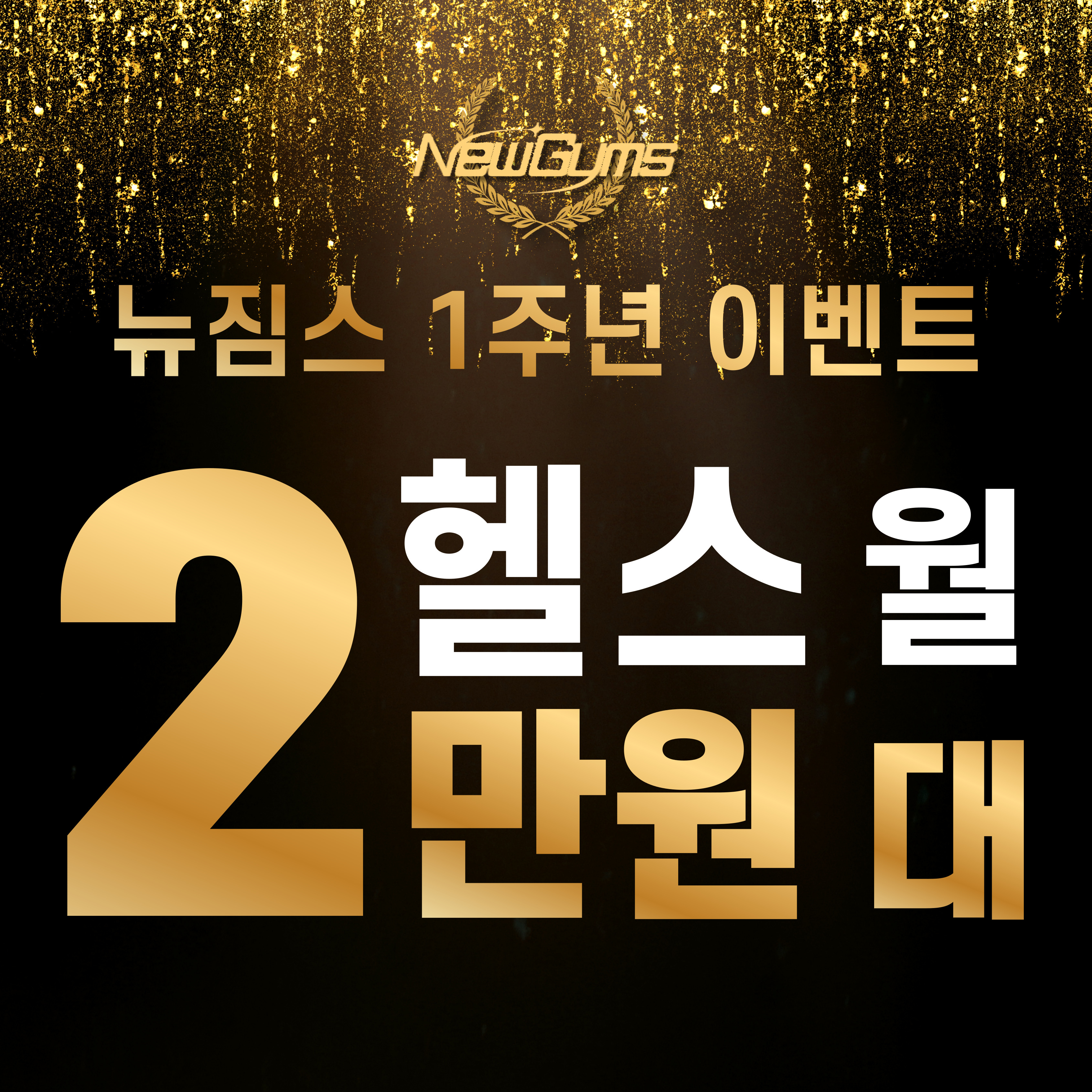 뉴짐스 애오개역점