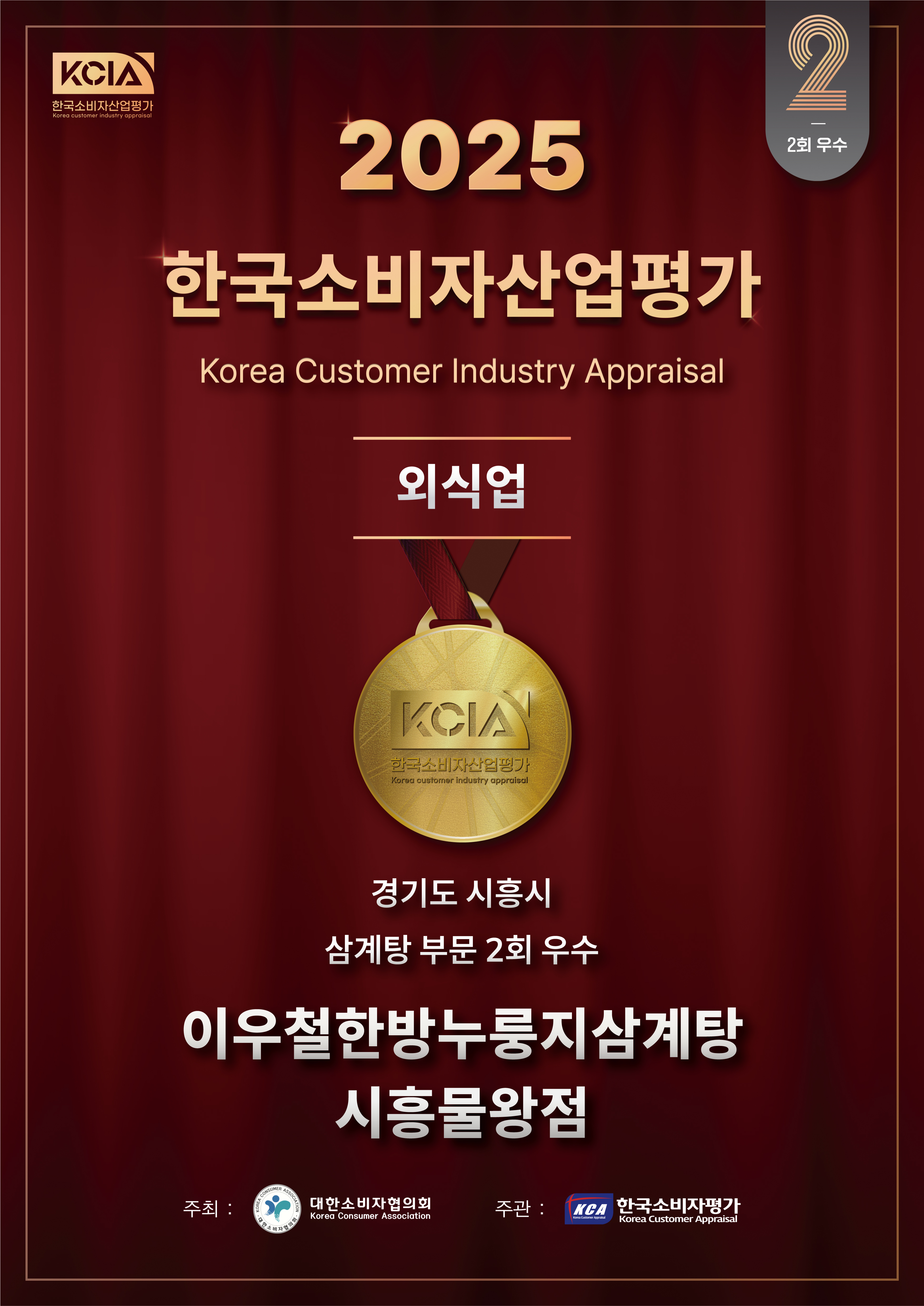 이우철한방누룽지삼계탕 시흥물왕점